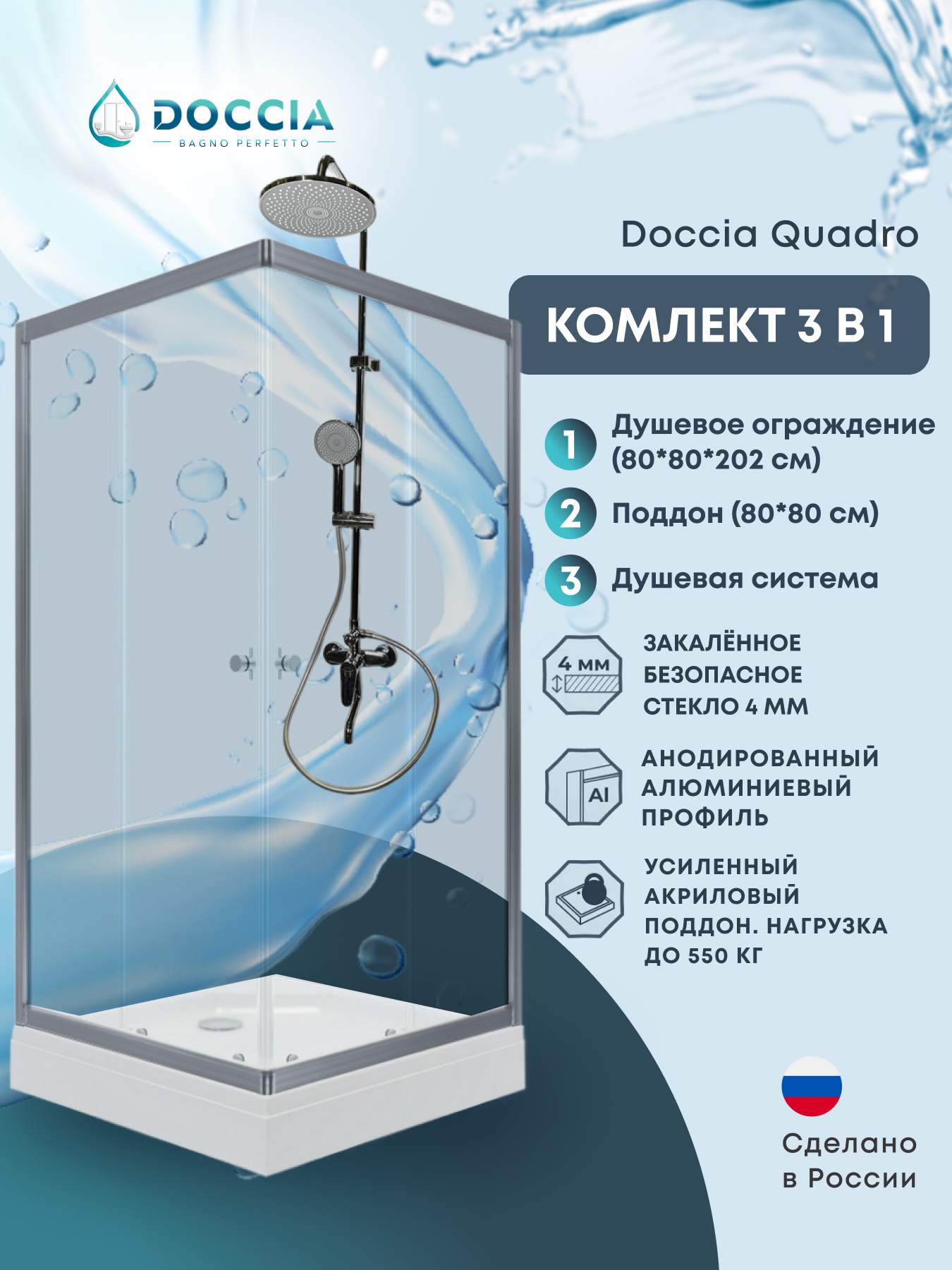 Изображение товара Душевой уголок Doccia Quadro Com/dc0000049620/wm0074 квадратный с поддоном 80x80см профиль хром эффект стекло прозрачное