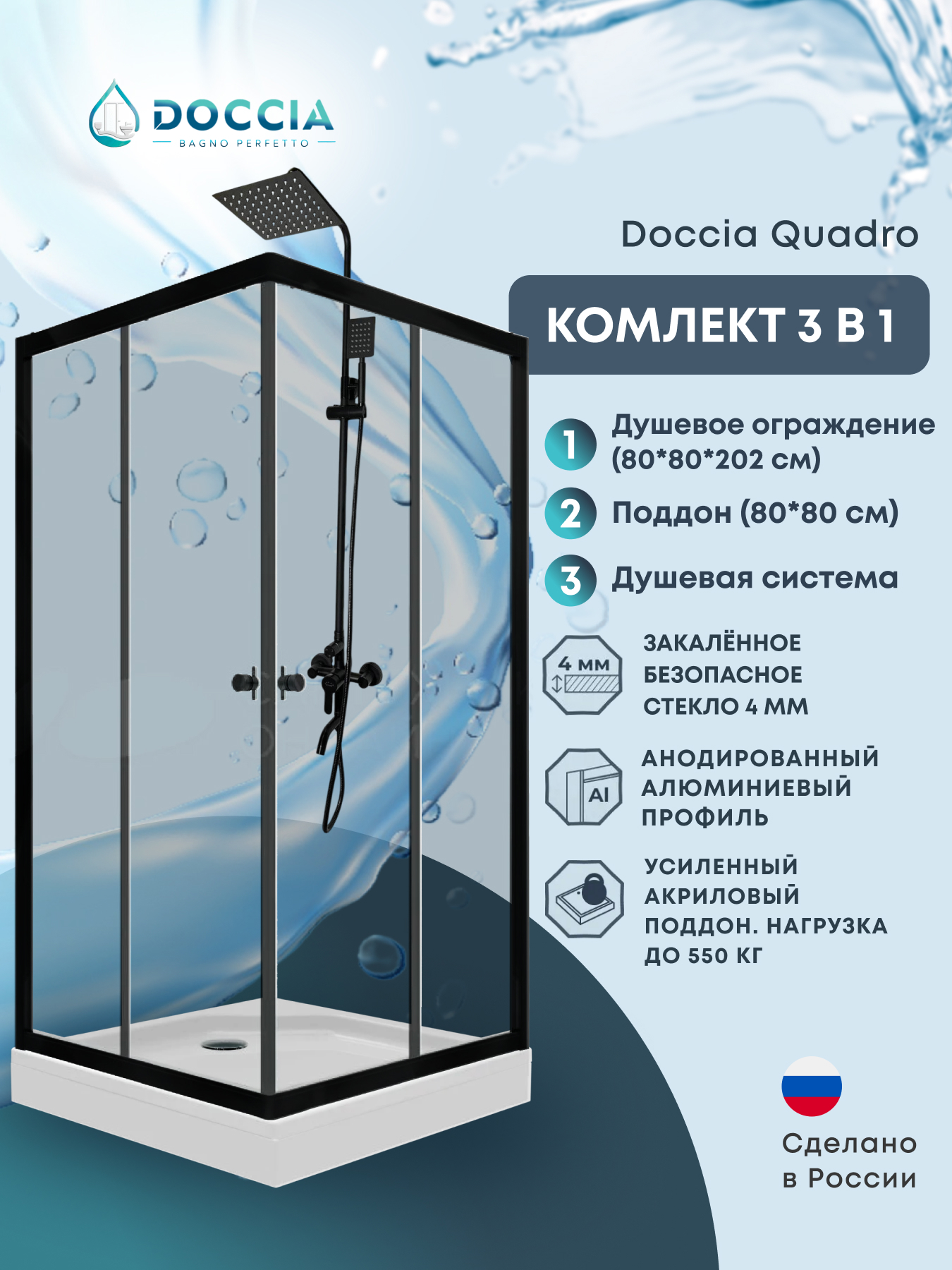 Изображение товара Душевой уголок Doccia Quadro Com/dc0000057853/bm028 квадратный с поддоном 80x80см профиль черный эффект стекло прозрачное
