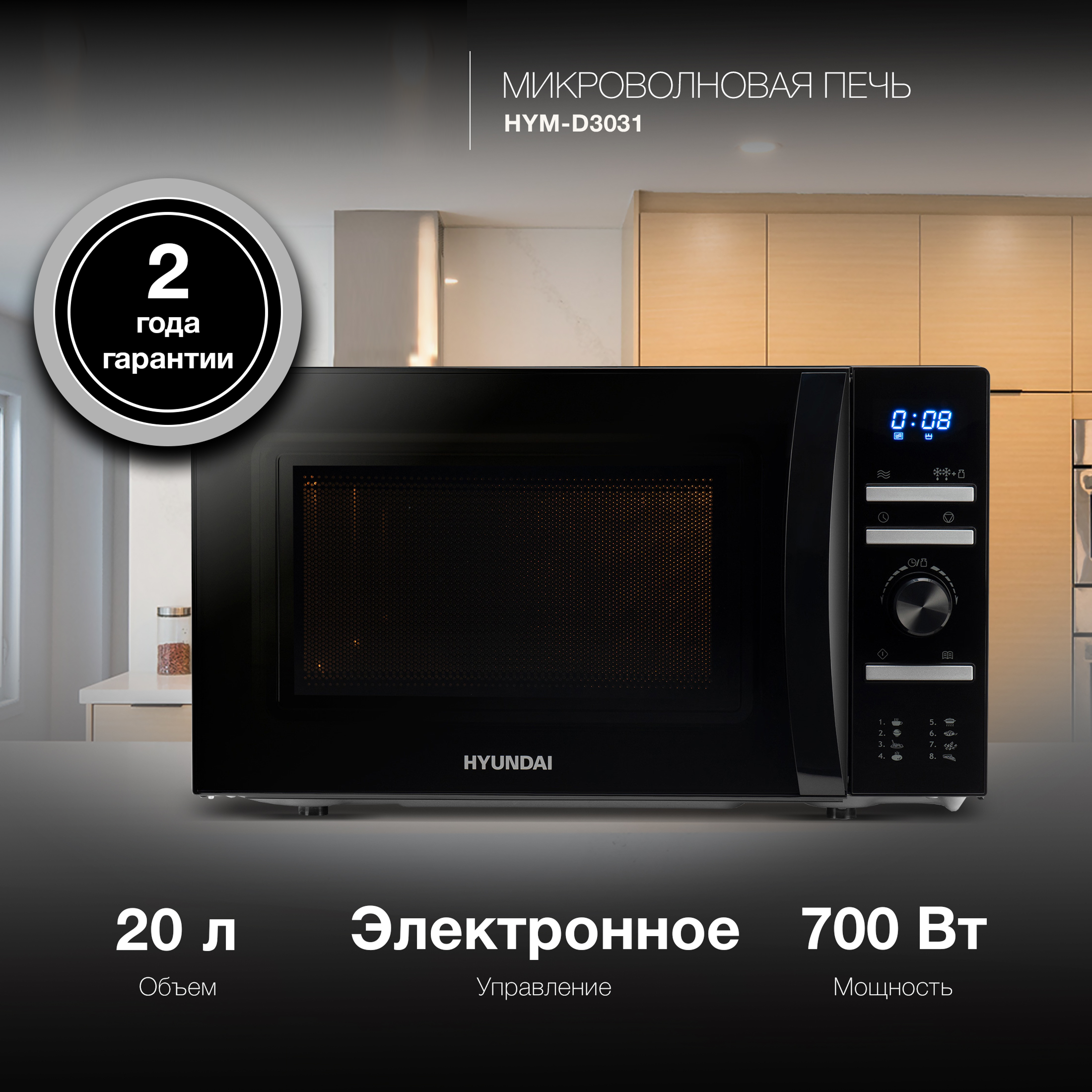 Изображение товара Микроволновая печь Hyundai HYM-D3031 20л 700Вт черный отлучшая цена