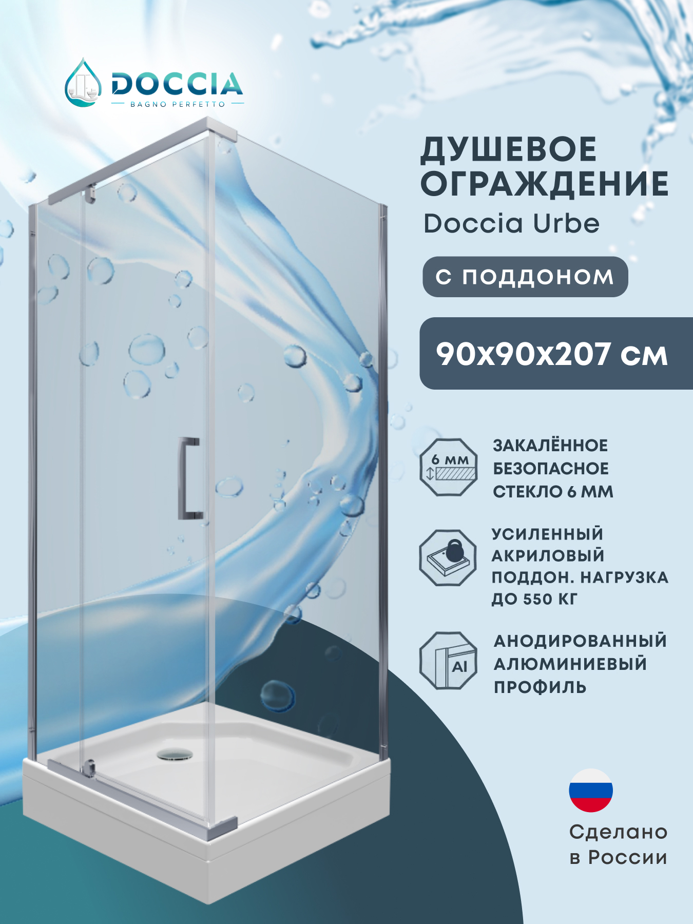Изображение товара Душевая ширма с поддоном DOCCIA Dc0000053611 квадрат 90x90 см