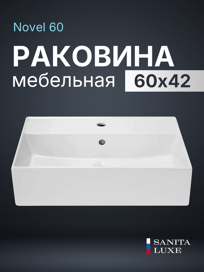 Изображение товара Накладная раковина Sanita Luxe WB.FN/Novel/60-C/WHT G/S1 60 см белая