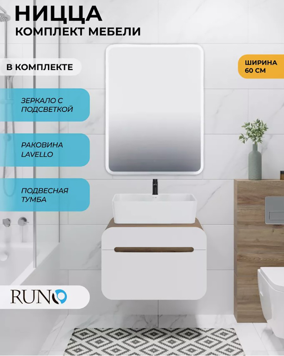 Изображение товара Комплект мебель для ванной Runo Ницца 60 подвесная с раковиной и зеркалом подсветка