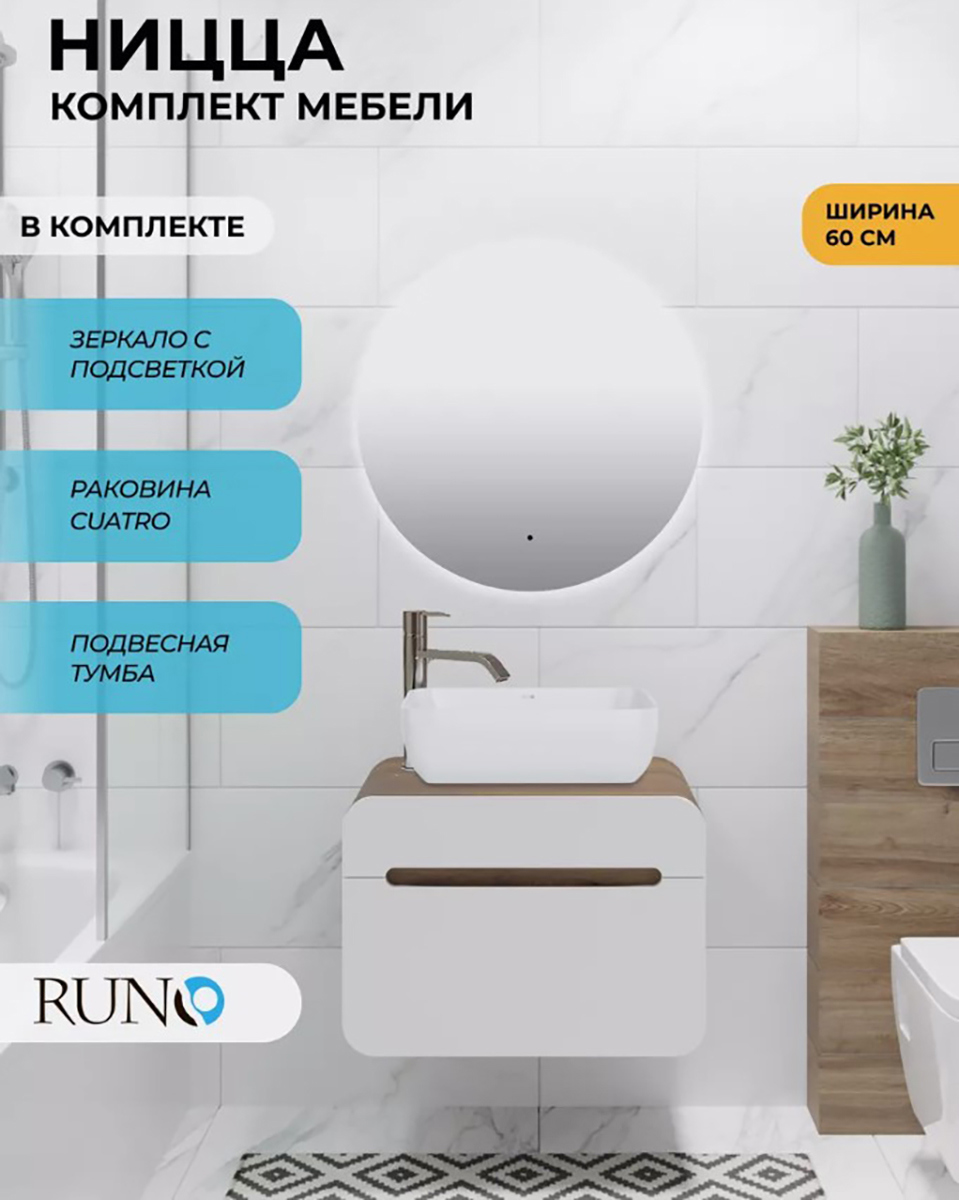 Изображение товара Комплект мебель для ванной RUNO Ницца с раковиной и зеркалом, 60 см