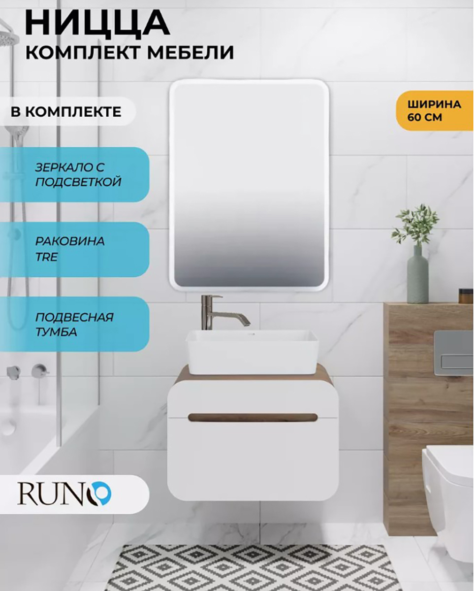 Изображение товара Комплект мебель для ванной комнаты RUNO Ницца 60 с раковиной TRE 48 и зеркалом РУАН