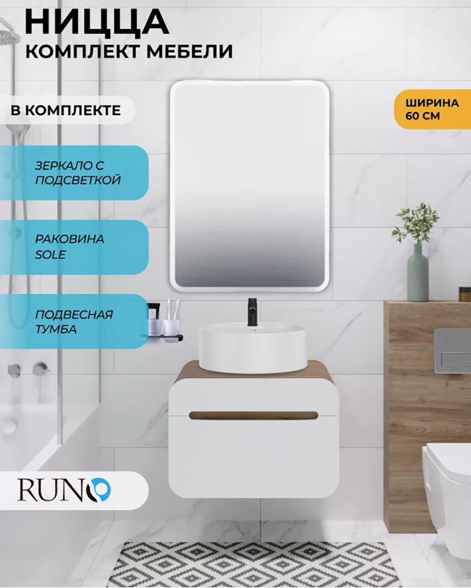 Изображение товара Комплект мебель для ванной Runo тумба Ницца 60 подвесная цвет темное дерево-белый с раковиной Sole D 40 и зеркало Руан 60x80