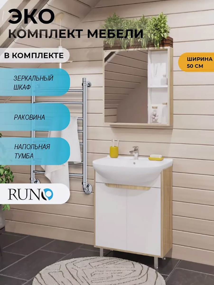 Изображение товара Комплект мебель для ванной Runo тумба Эко 50 цвет белый, тумба с раковиной Уют 50 цвет шкаф-зеркало