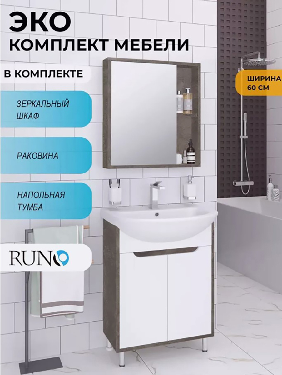 Изображение товара Комплект мебель для ванной RUNO ЭКО с раковиной и зеркальным шкафом 60 см коричневый