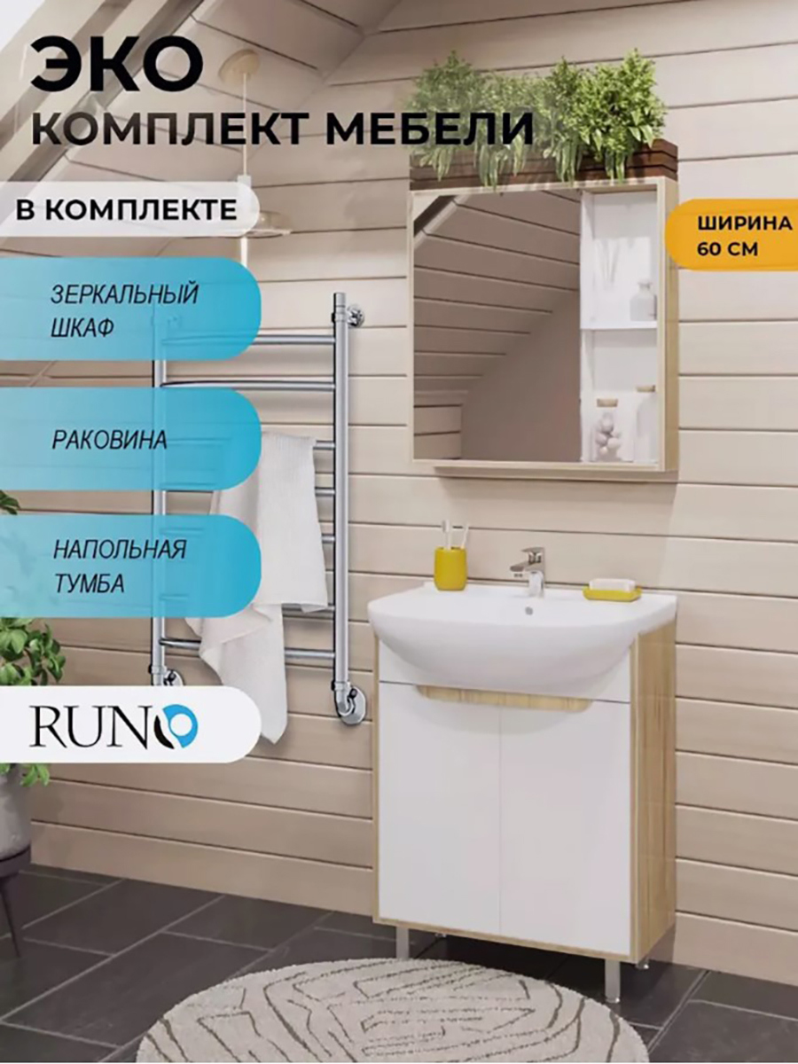 Изображение товара Комплект мебель для ванной Runo тумба Эко 60 цвет белый с раковиной Уют 60 цвет шкаф-зеркало