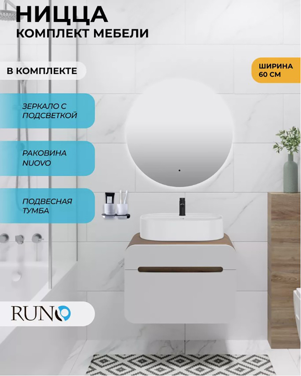 Изображение товара Комплект мебель для ванной Runo тумба Ницца 60 подвесная цвет темное дерево-белый с раковиной Nuovo и зеркало Руан D65