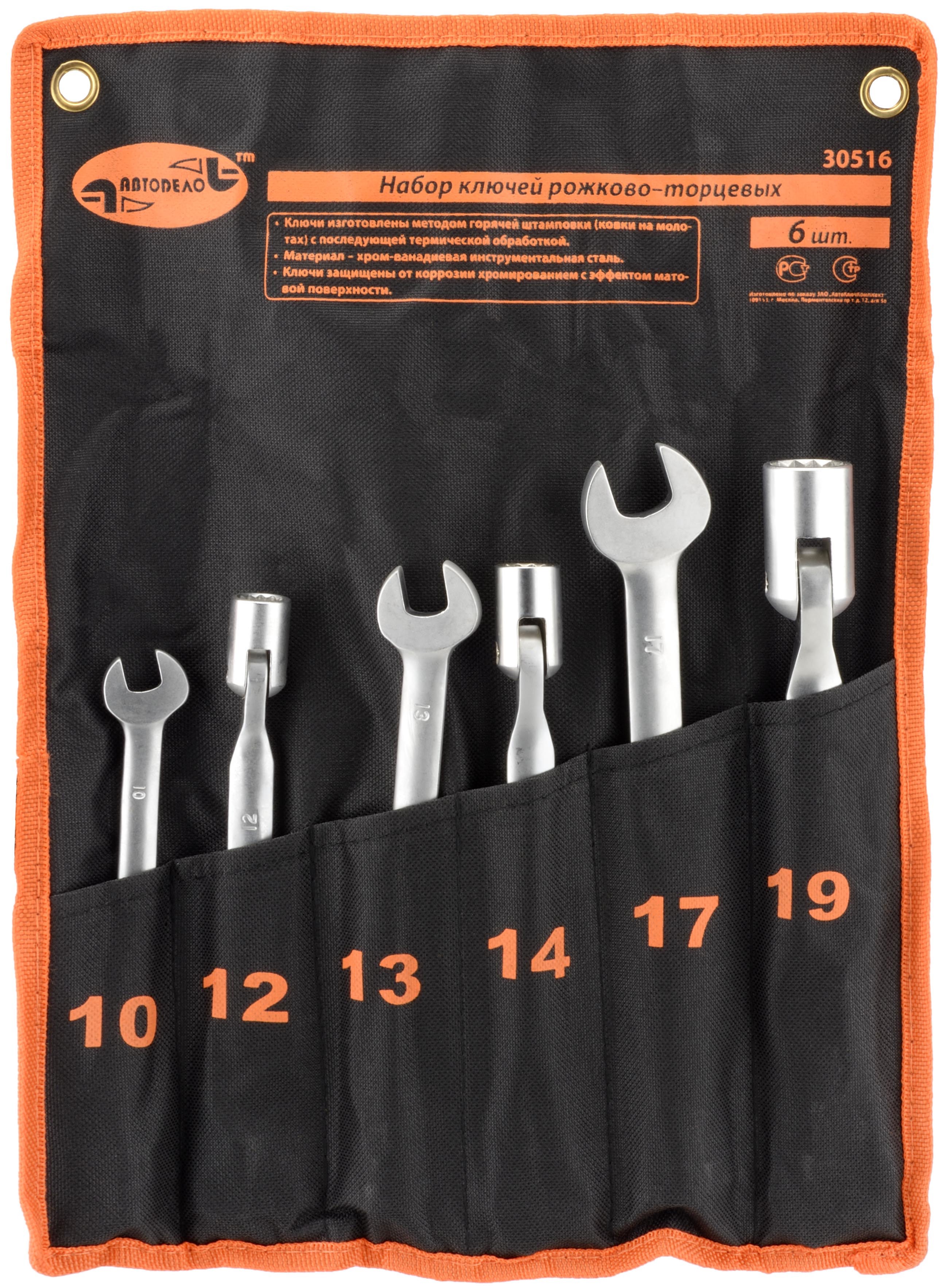 Изображение товара Набор ключей комбинированных АвтоДело 30516, 10-19 мм, 6 шт