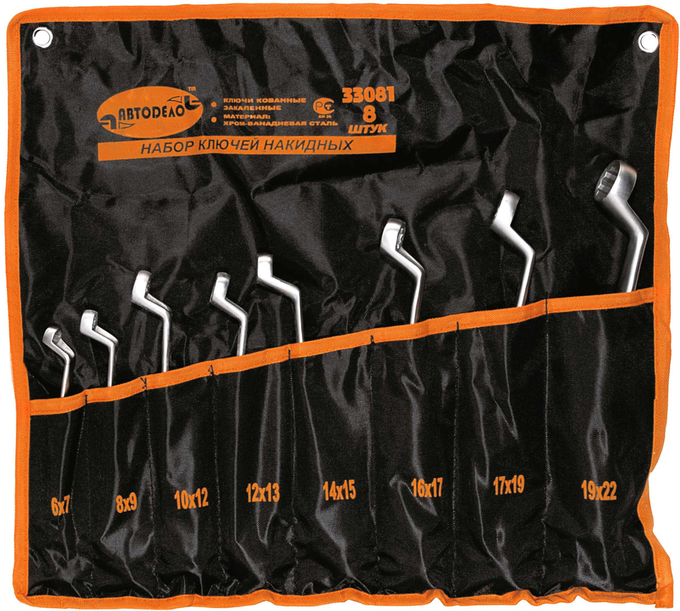 Изображение товара Набор ключей накидных двенадцатигранных АвтоDело 33081, 8 шт, 6-22 мм