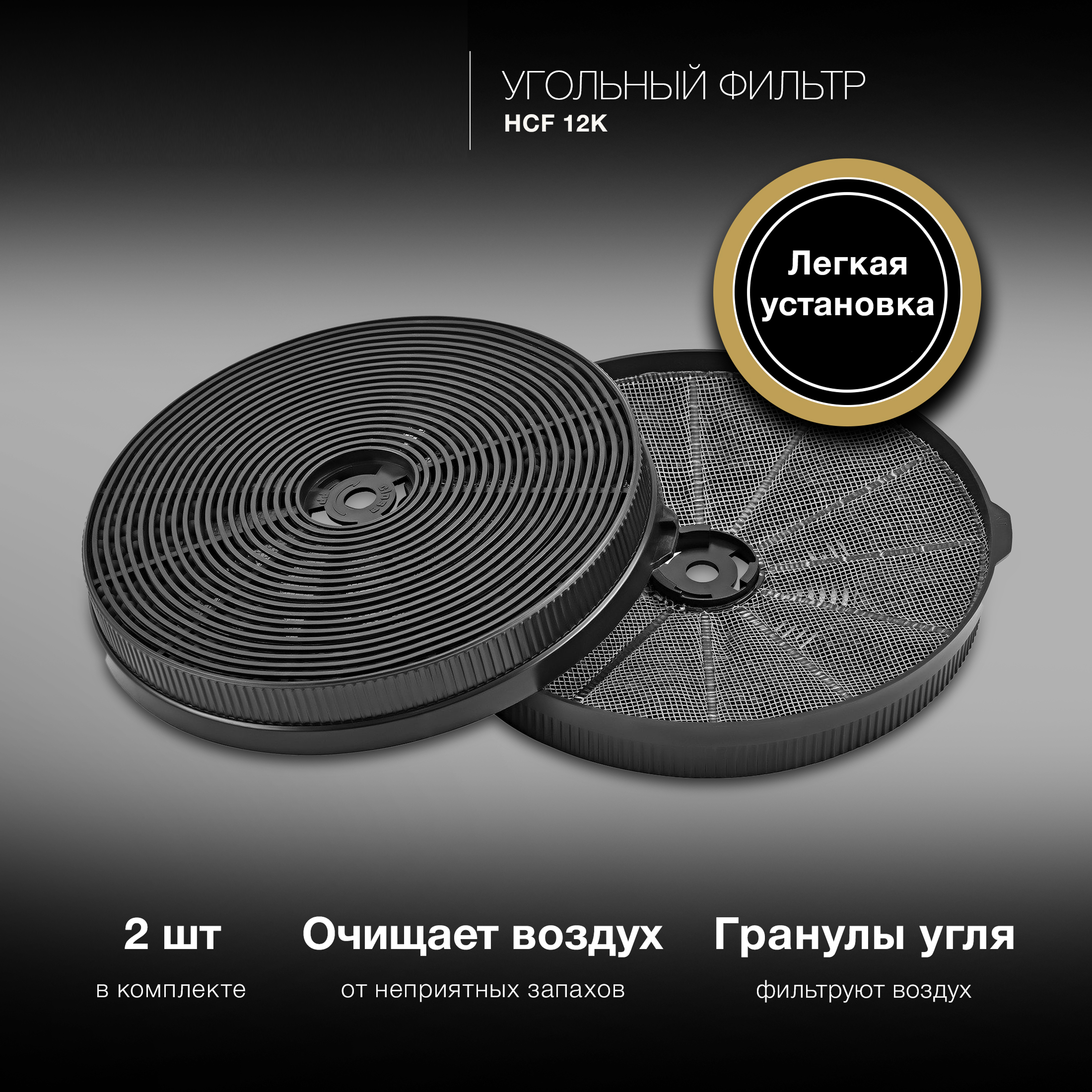 Изображение товара Угольный фильтр HYUNDAI 2 шт для системы вентиляции автомобиля