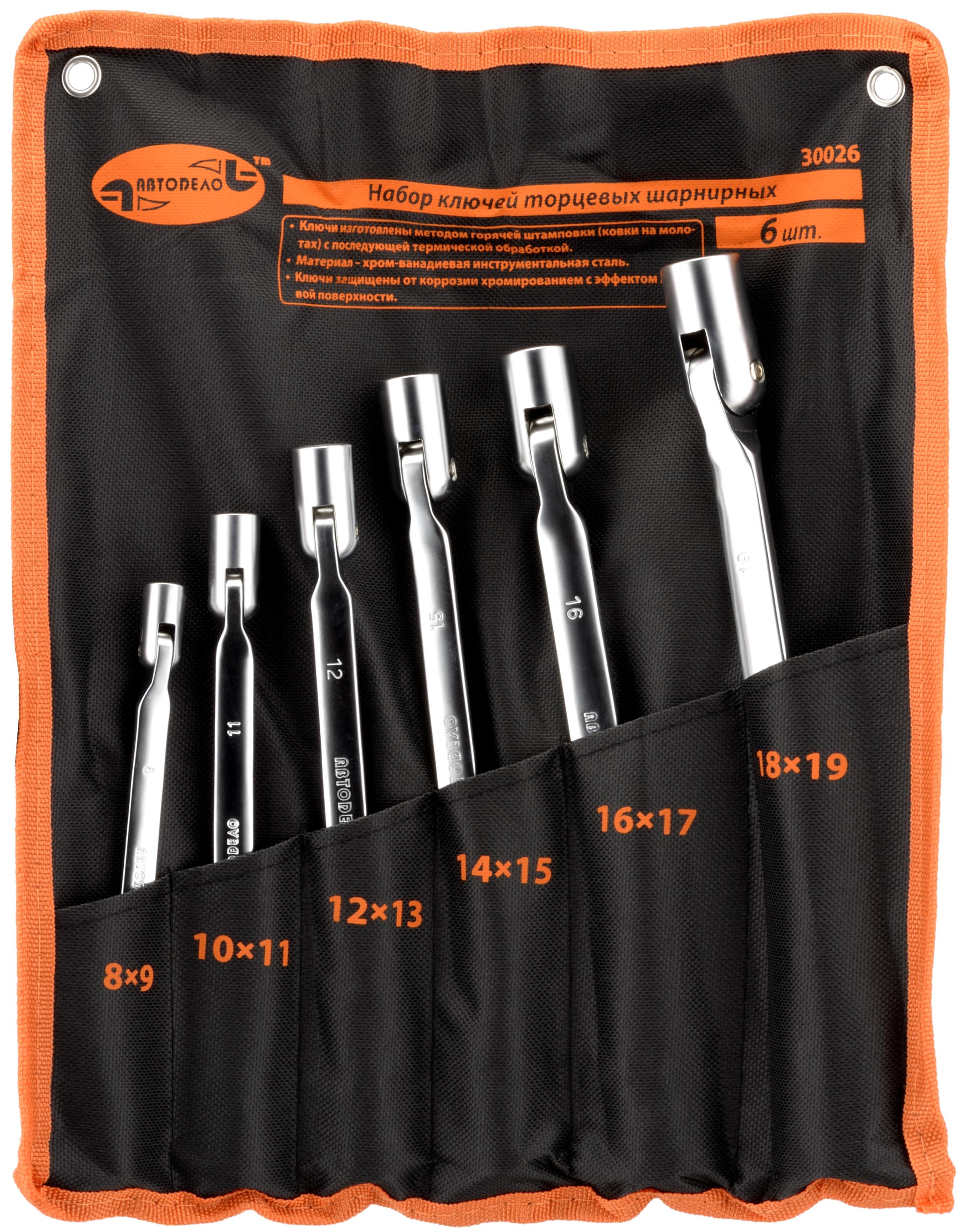 Изображение товара Набор торцевых ключей АвтоДело 30026 8-19 мм шарнирные 6 шт индия