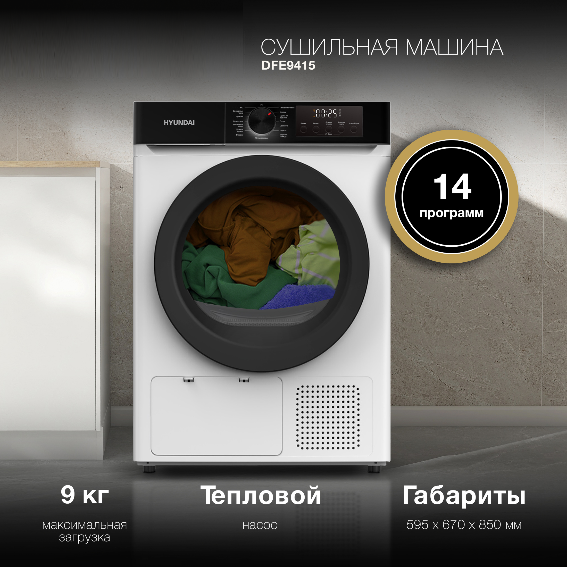 Изображение товара Сушильная машина Hyundai DFE9415 9 кг белый энергоэффективная с дисплеем