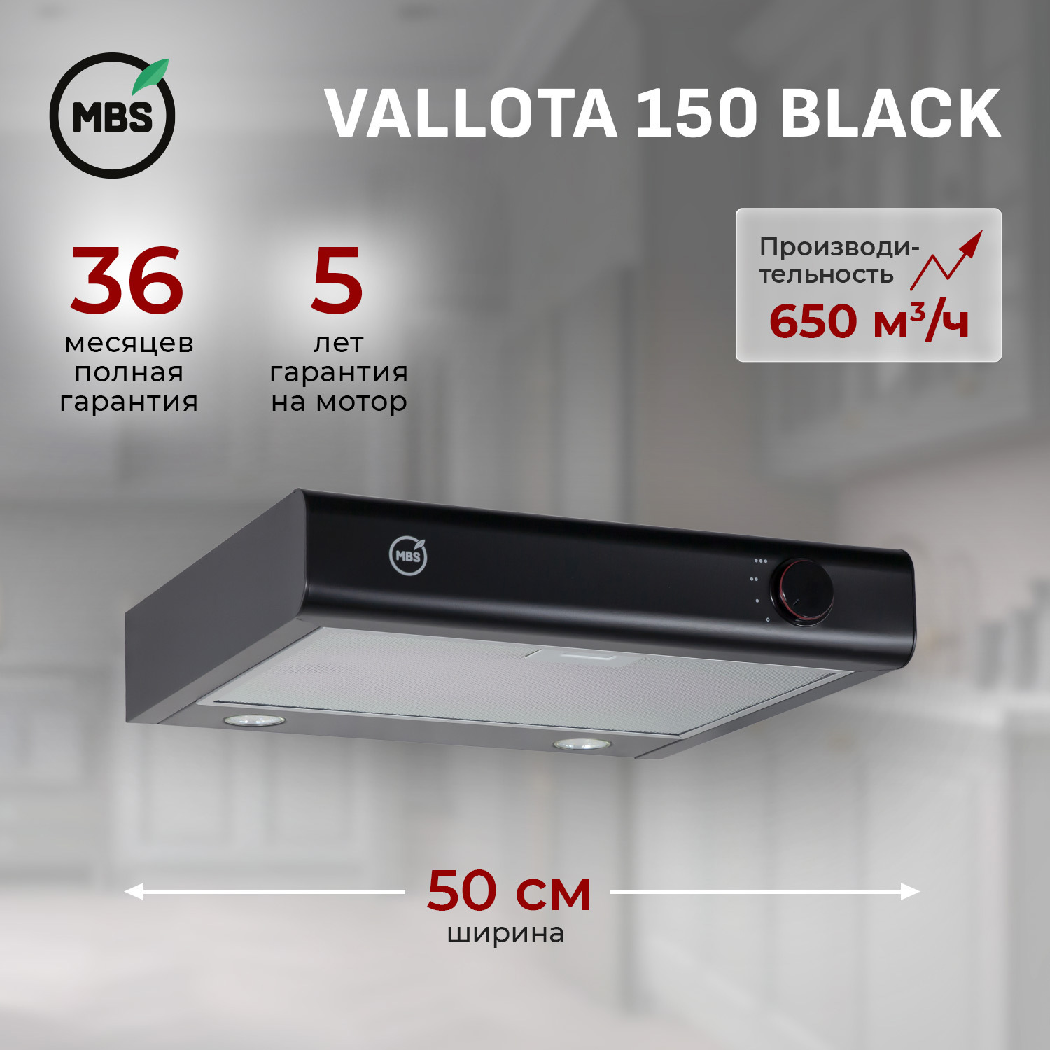 Изображение товара Вытяжка подвесная MBS VALLOTA 150 BLACK