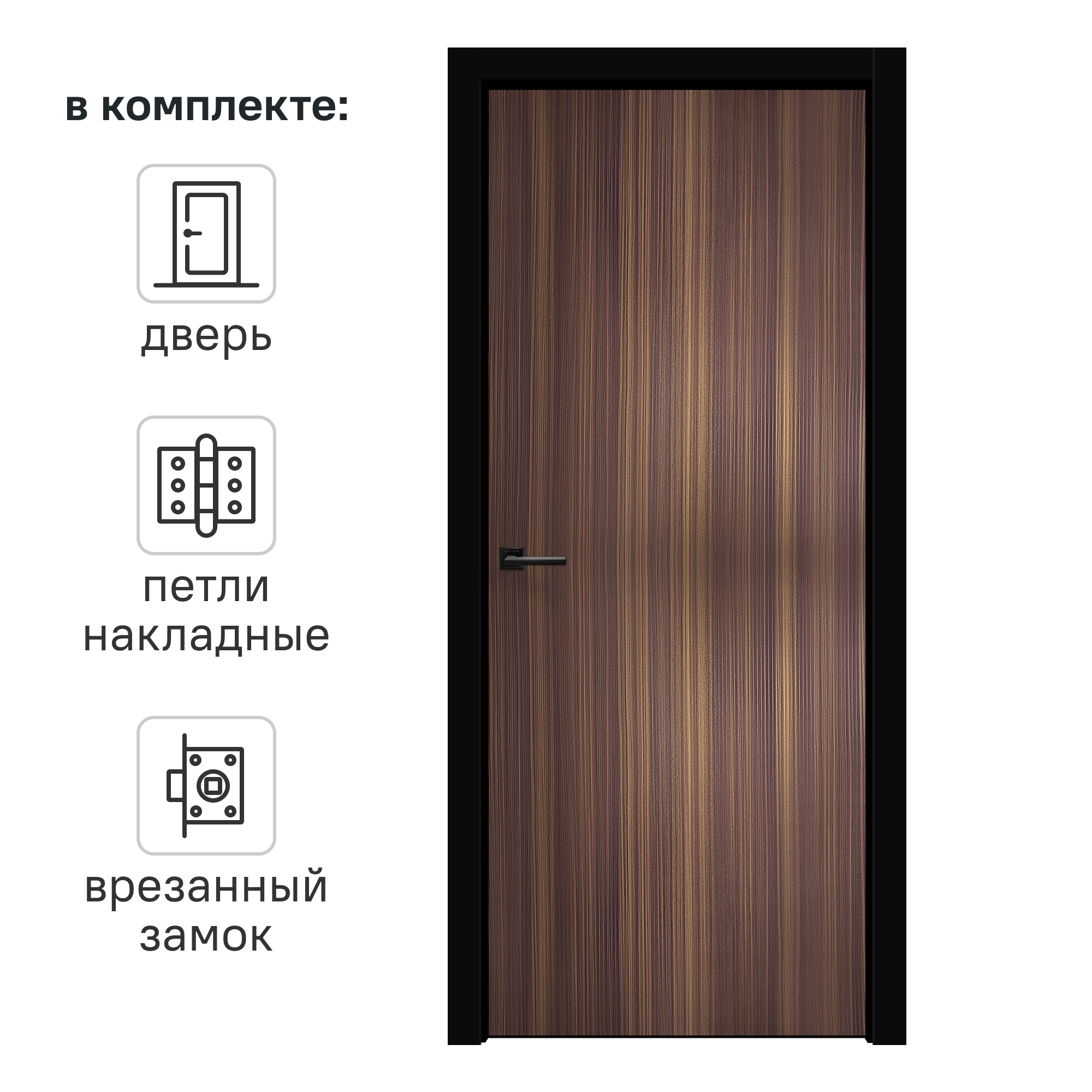 Изображение товара Дверь межкомнатная глухая Соната Эвкалипт 80x200 см ПВХ коричневый с замком и петлями