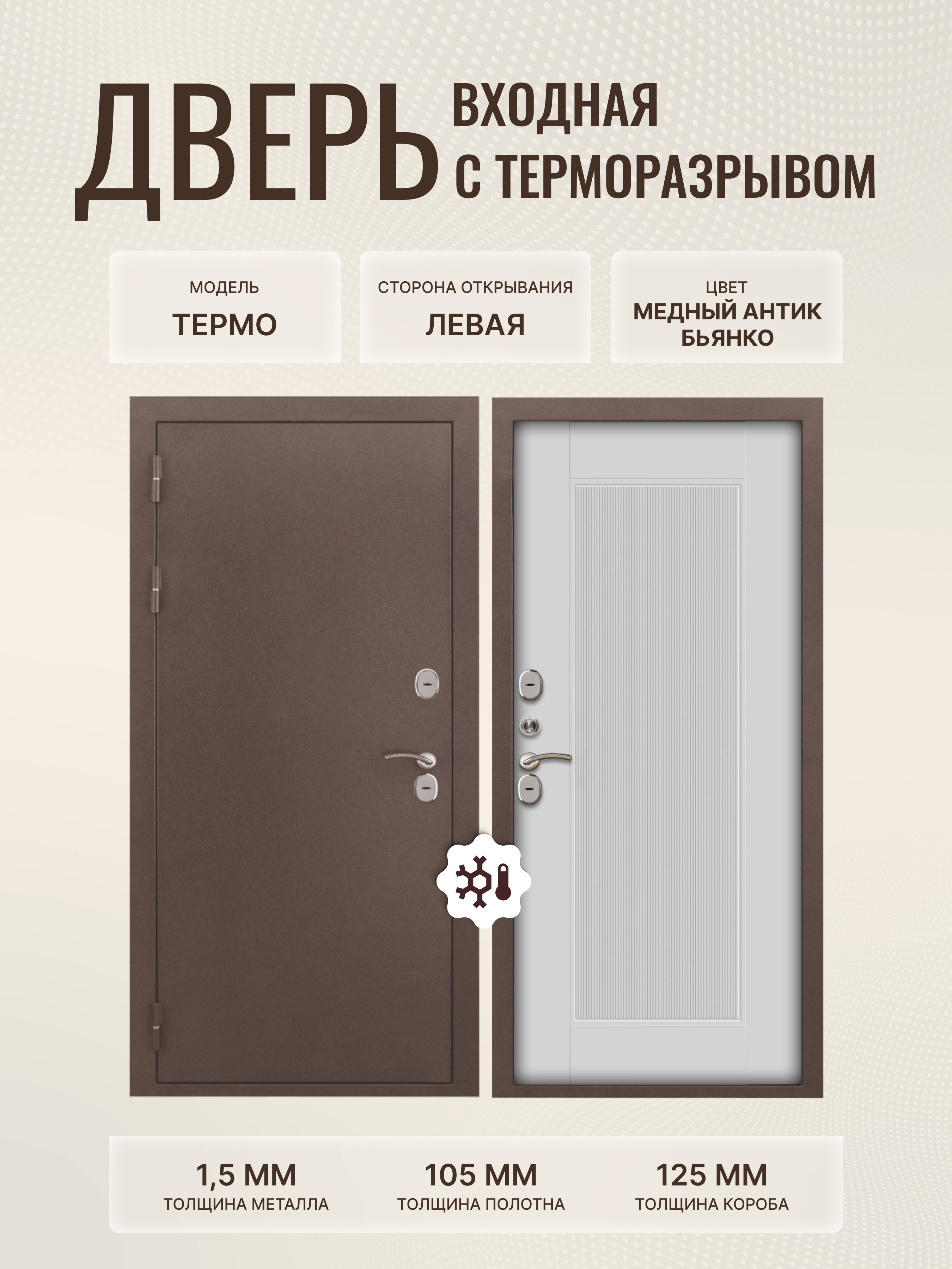 Изображение товара Дверь входная ДВЕРИПРО Термо левый 205x86см с защитой от взлома стальная антик медь