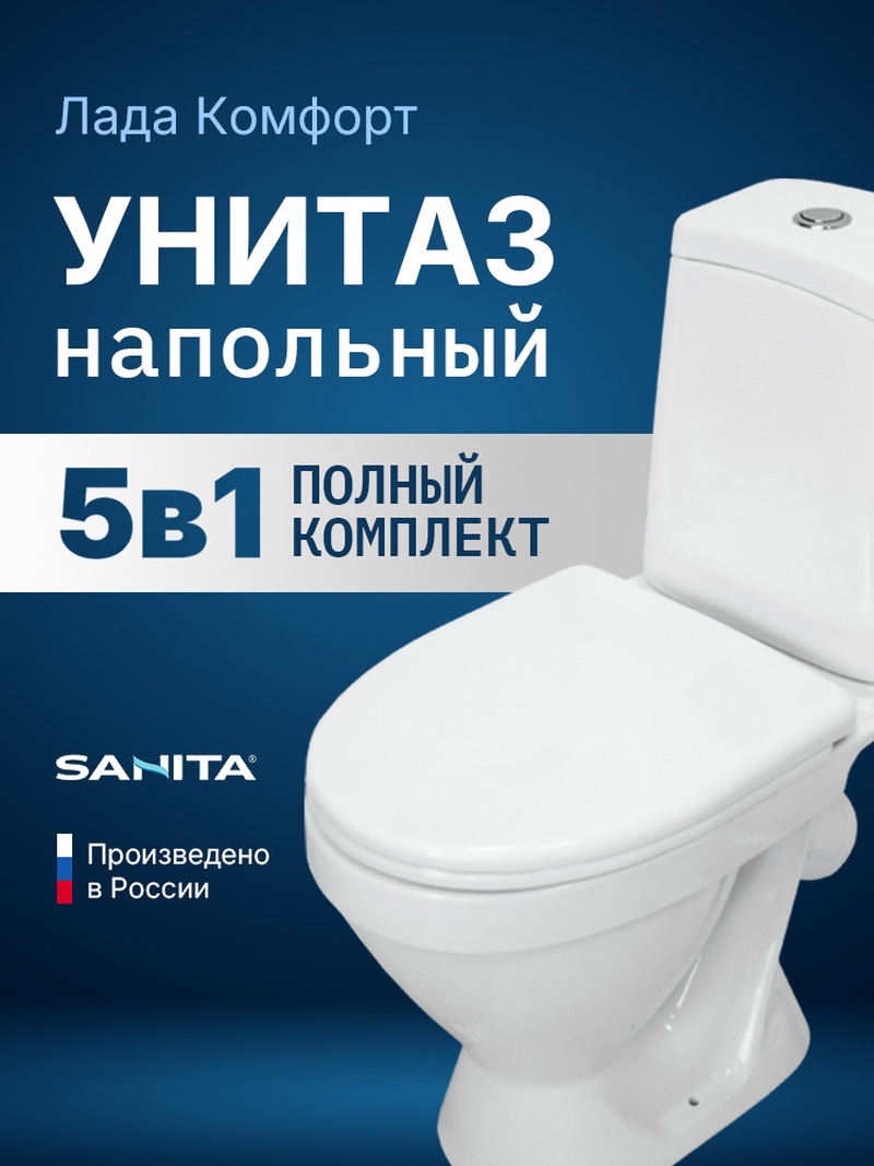 Изображение товара Унитаз-компакт Sanita Лада Комфорт косой выпуск двойной слив цвет белый Изображение товара Унитаз-компакт Sanita Лада Комфорт косой выпуск двойной слив цвет белый