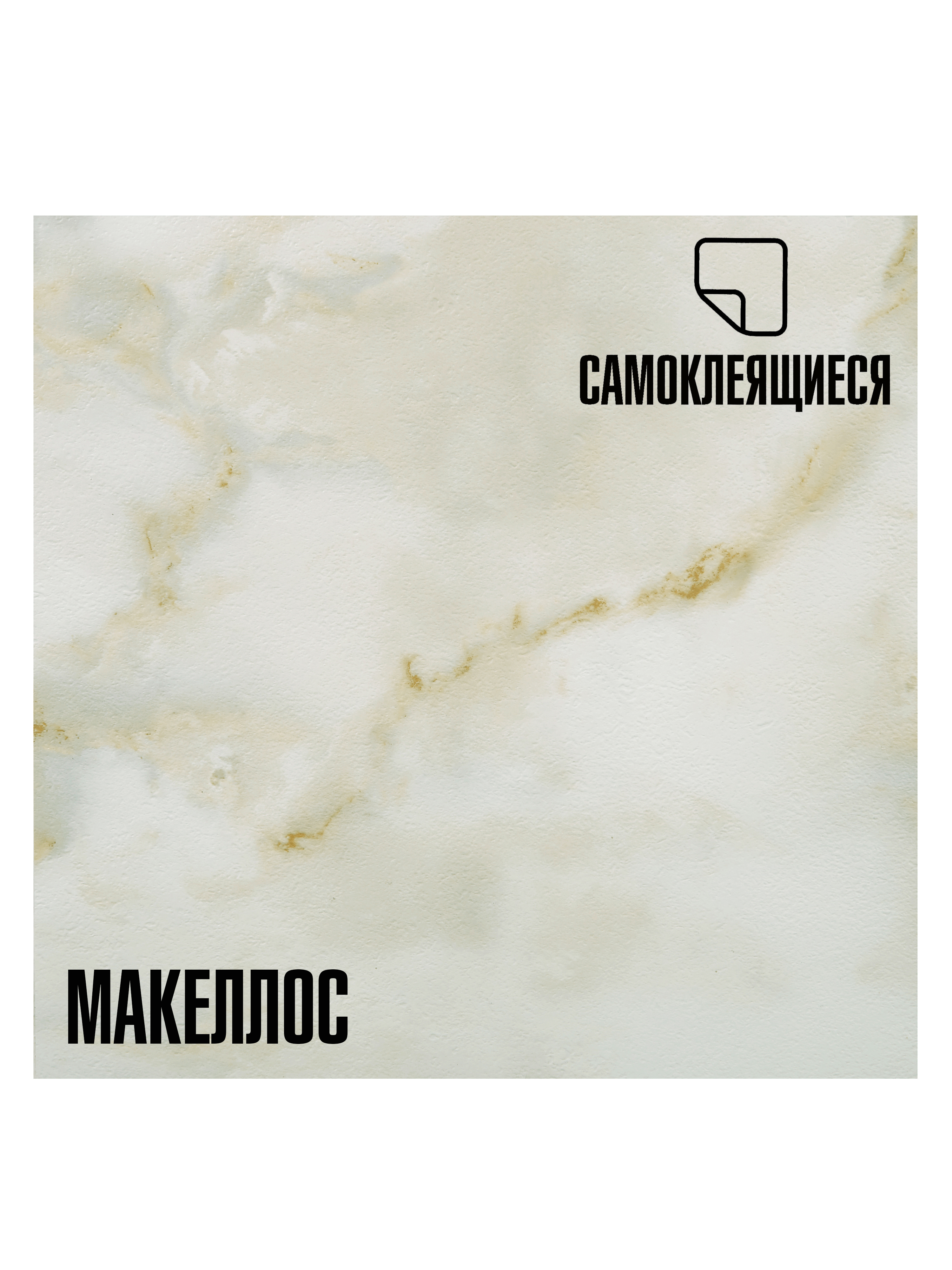 Изображение товара ПВХ плитка LAKO DECOR Делюкс Макеллос 30,48x30,48 см 3,15 м² Винил мрамор