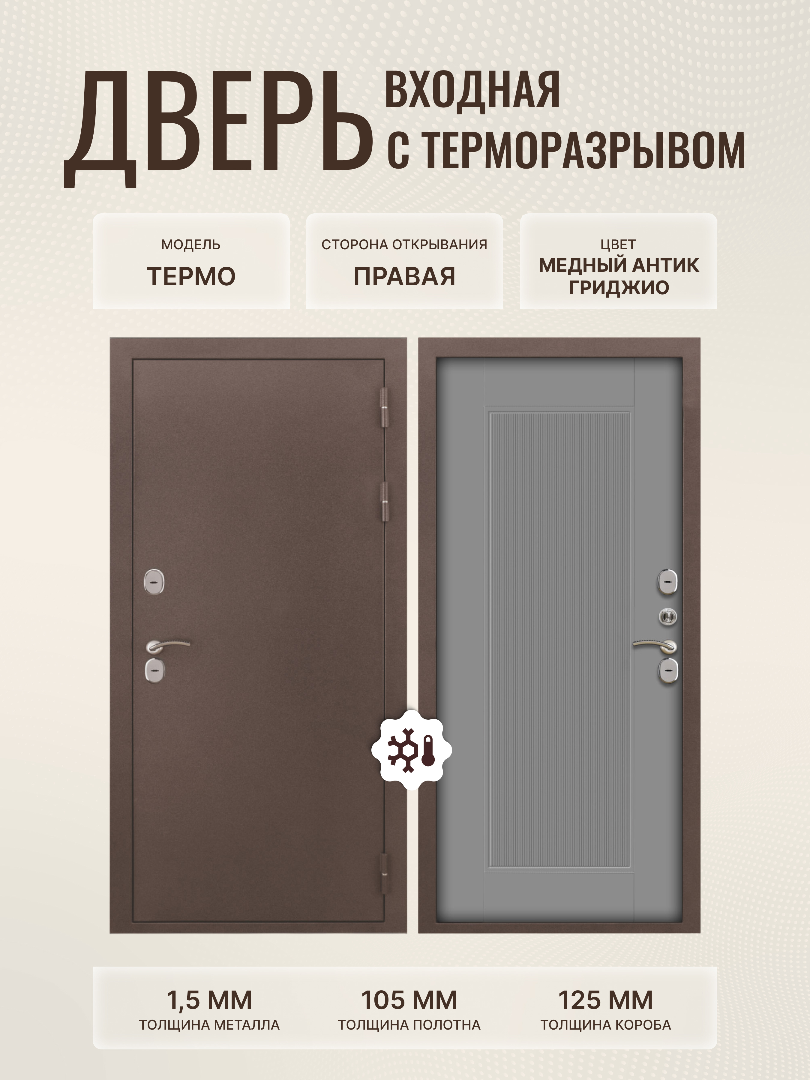 Изображение товара Входная дверь Дверипро Термо 205x96см правый медный антик с шумоизоляцией