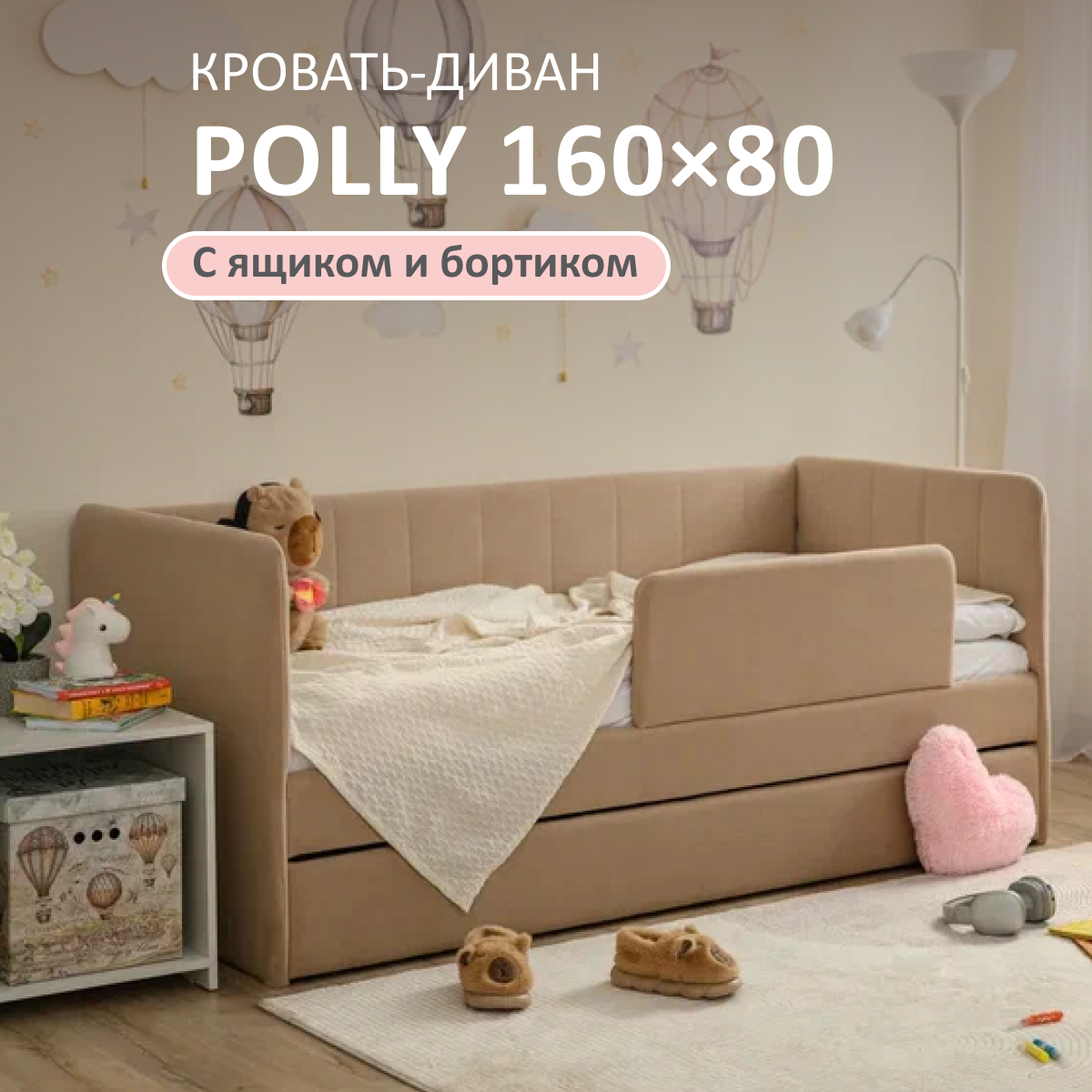 Изображение товара Кровать-тахта Romack Polly 87x80x168 см ДСП латте с бортиком и ящиком