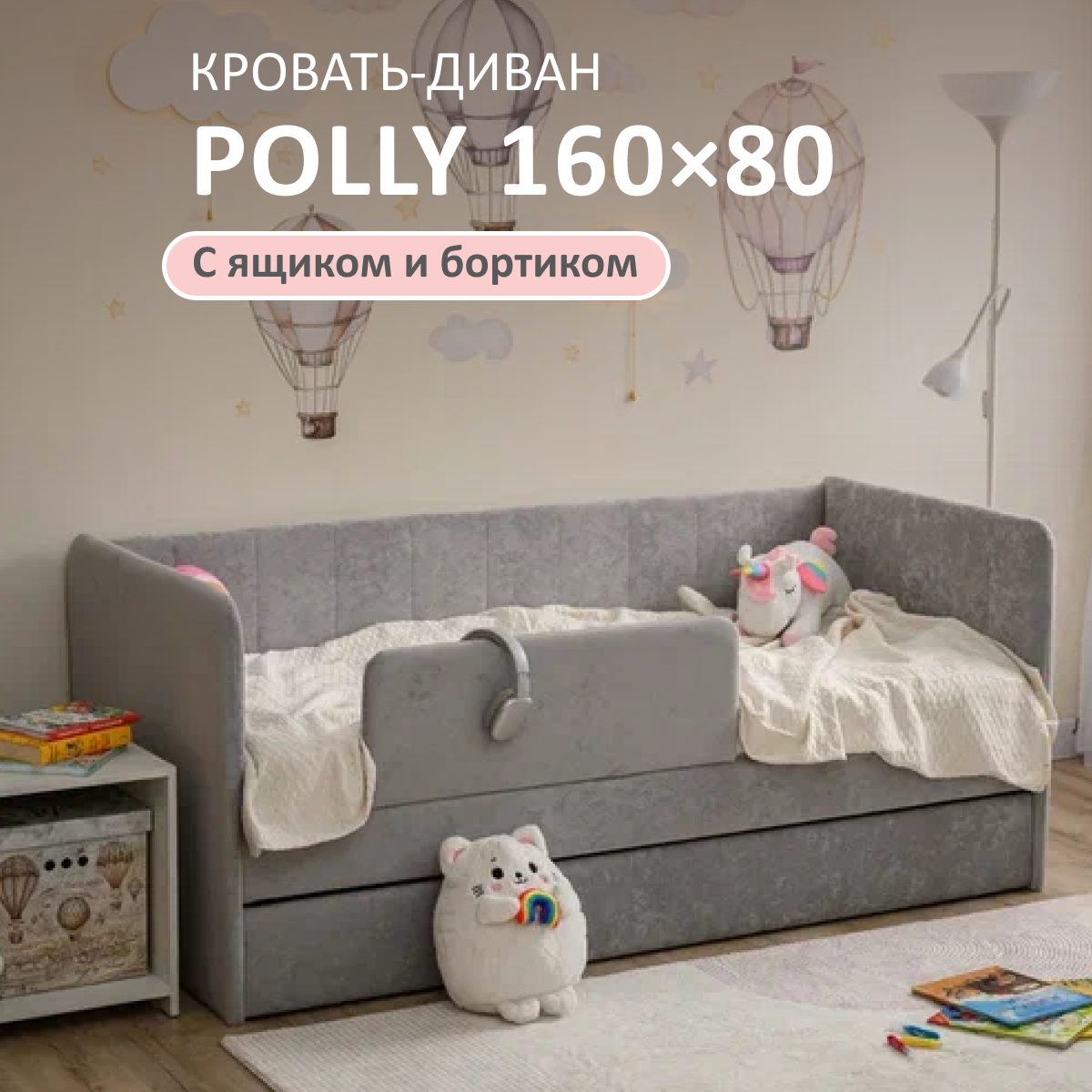 Изображение товара Кровать-тахта Romack Polly 87x80x168 см Детская мебель со съемным бортиком