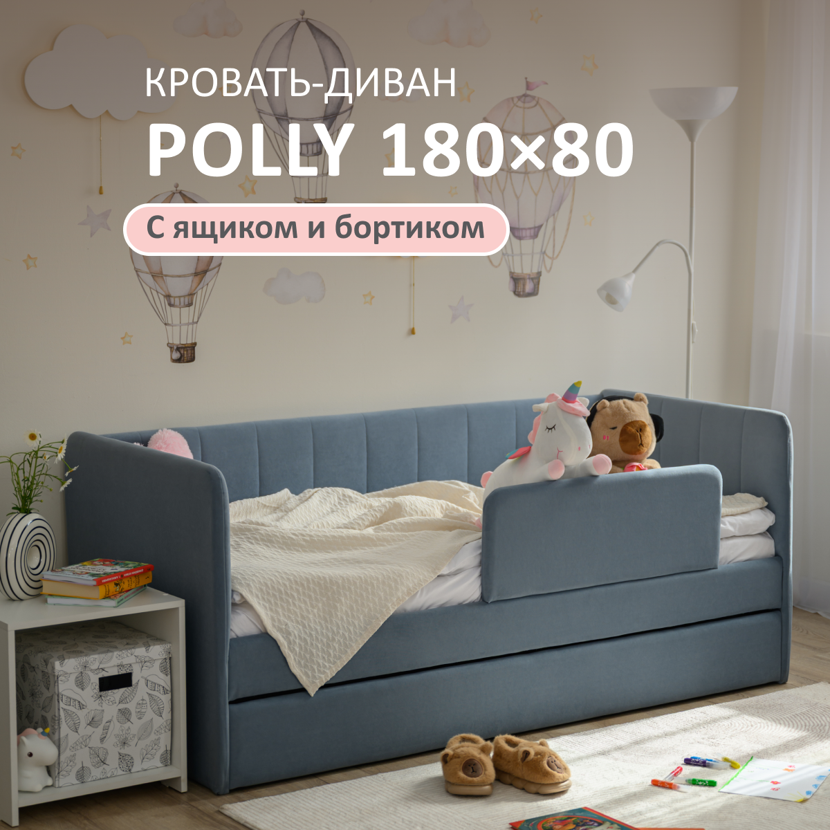 Изображение товара Кровать-тахта Romack Polly 87x80x188 см ДСП голубая с защитным бортиком