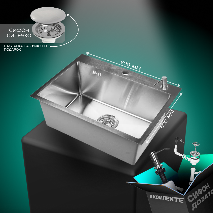 Изображение товара Кухонная мойка из нержавеющей стали WISENT 60x50 см с дозатором и сифоном