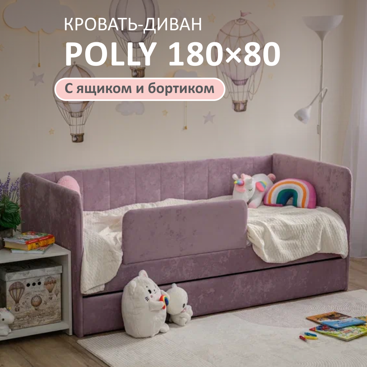Изображение товара Кровать-тахта Romack Polly 87x80x188 см ДСП цвет лаванда