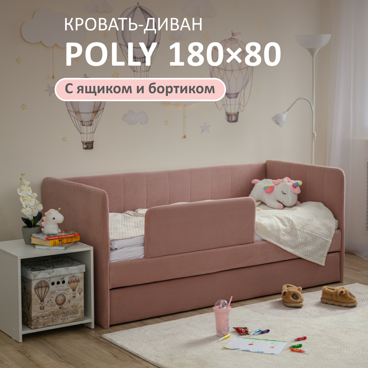 Изображение товара Кровать-тахта Romack Polly 87x80x188 см из ДСП с защитным бортиком