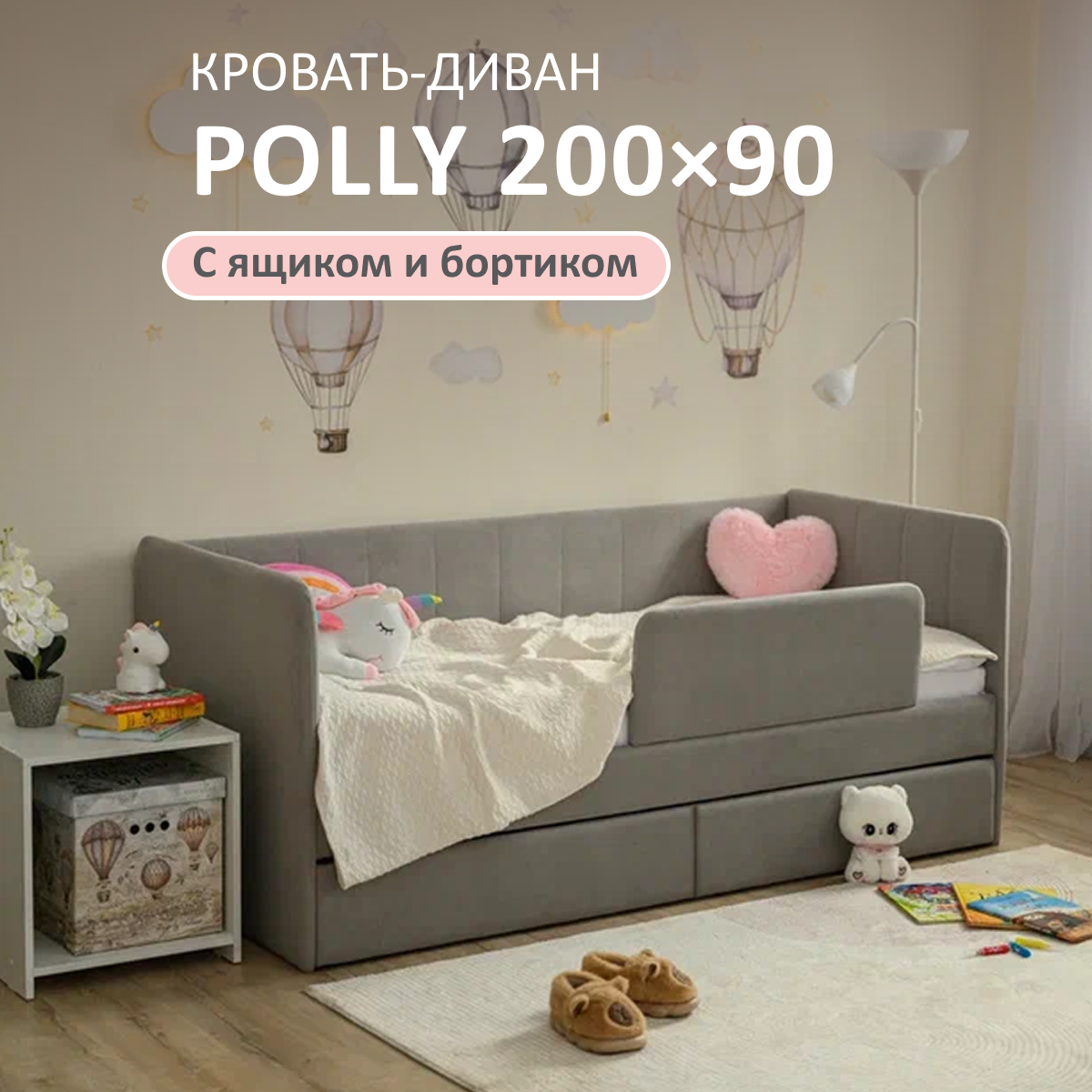 Изображение товара Кровать-тахта Romack Polly 97x80x208 см ДСП серый меланж с защитным бортиком