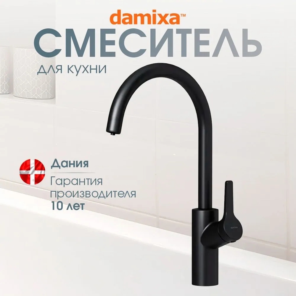 Изображение товара Damixa Venus DX3S10721300 - поворотный однорычажный смеситель, 26 см излив, черный