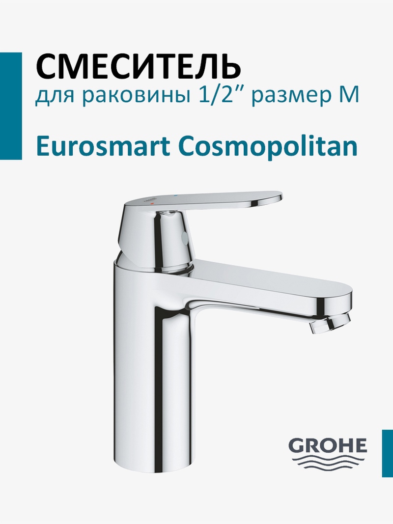 Изображение товара Смеситель для раковины Grohe Eurosmart Cosmopolitan 23327000 Изображение товара Смеситель для раковины Grohe Eurosmart Cosmopolitan 23327000