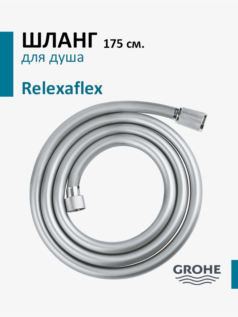 Изображение товара Душевой шланг Grohe 28154002 175 см хром AntiFold и G 1/2"