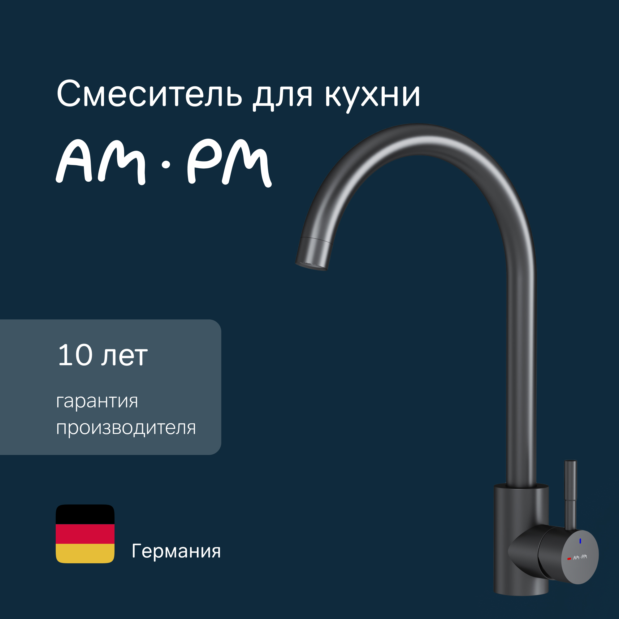 Изображение товара Смеситель для кухни Am.pm с поворотным изливом 25 см черный матовый