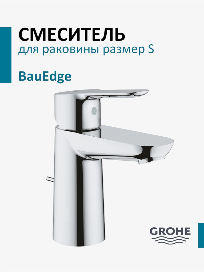 Изображение товара Смеситель для раковины Grohe BauEdge 23328000