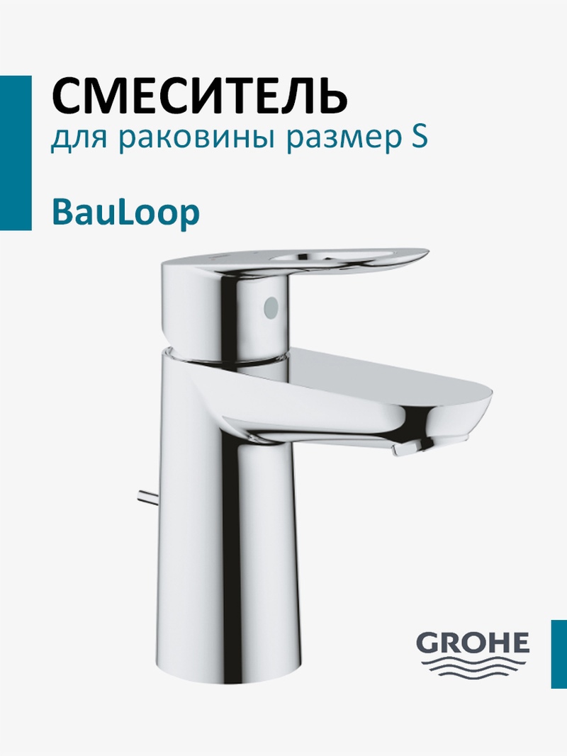 Изображение товара Смеситель для раковины Grohe BauLoop 23335000 Изображение товара Смеситель для раковины Grohe BauLoop 23335000