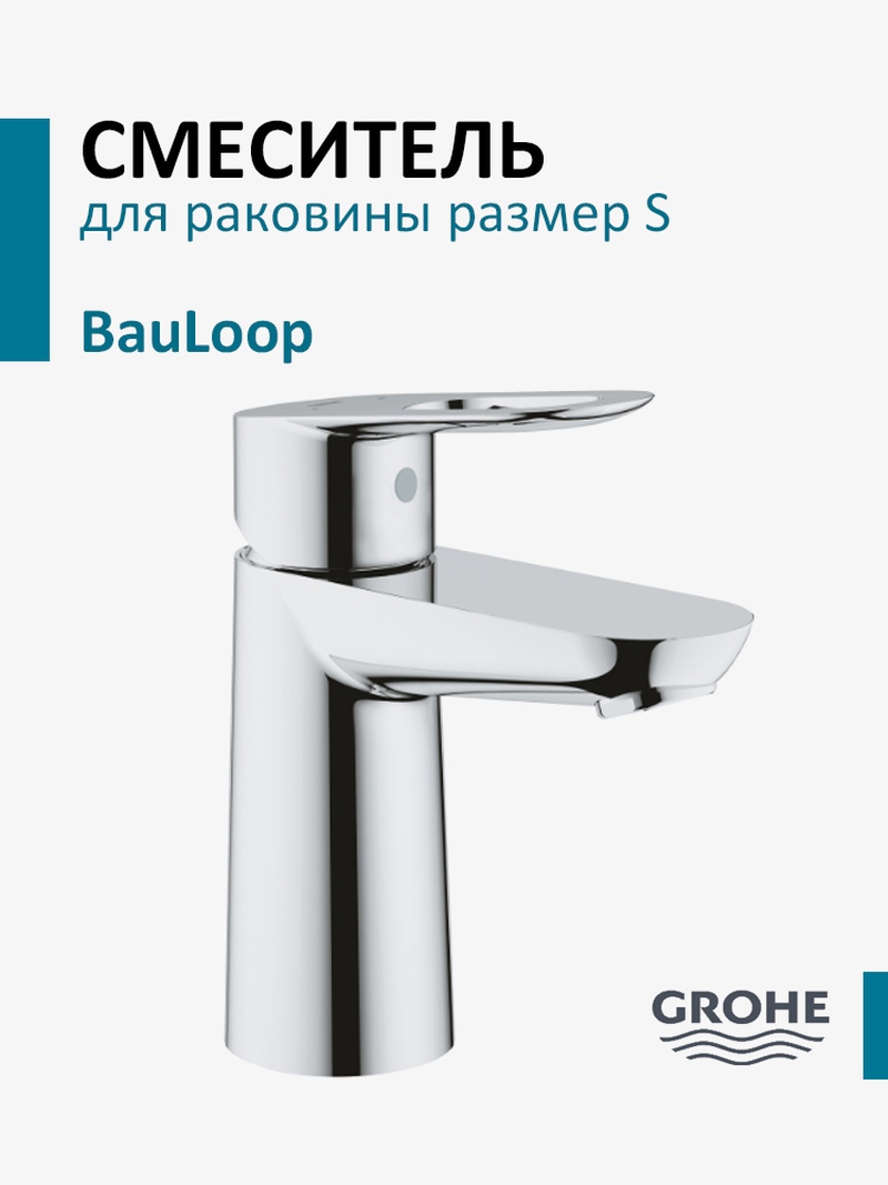 Изображение товара Смеситель для раковины Grohe BauLoop 23337000