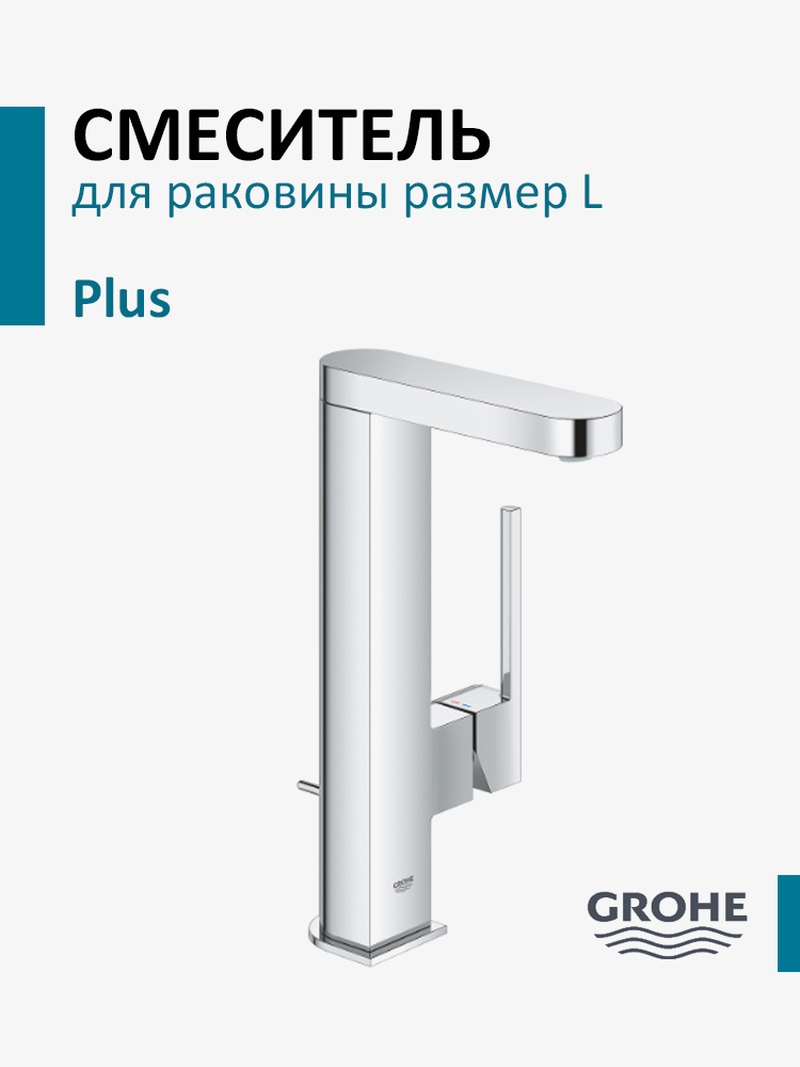 Изображение товара Смеситель для раковины Grohe 23851003