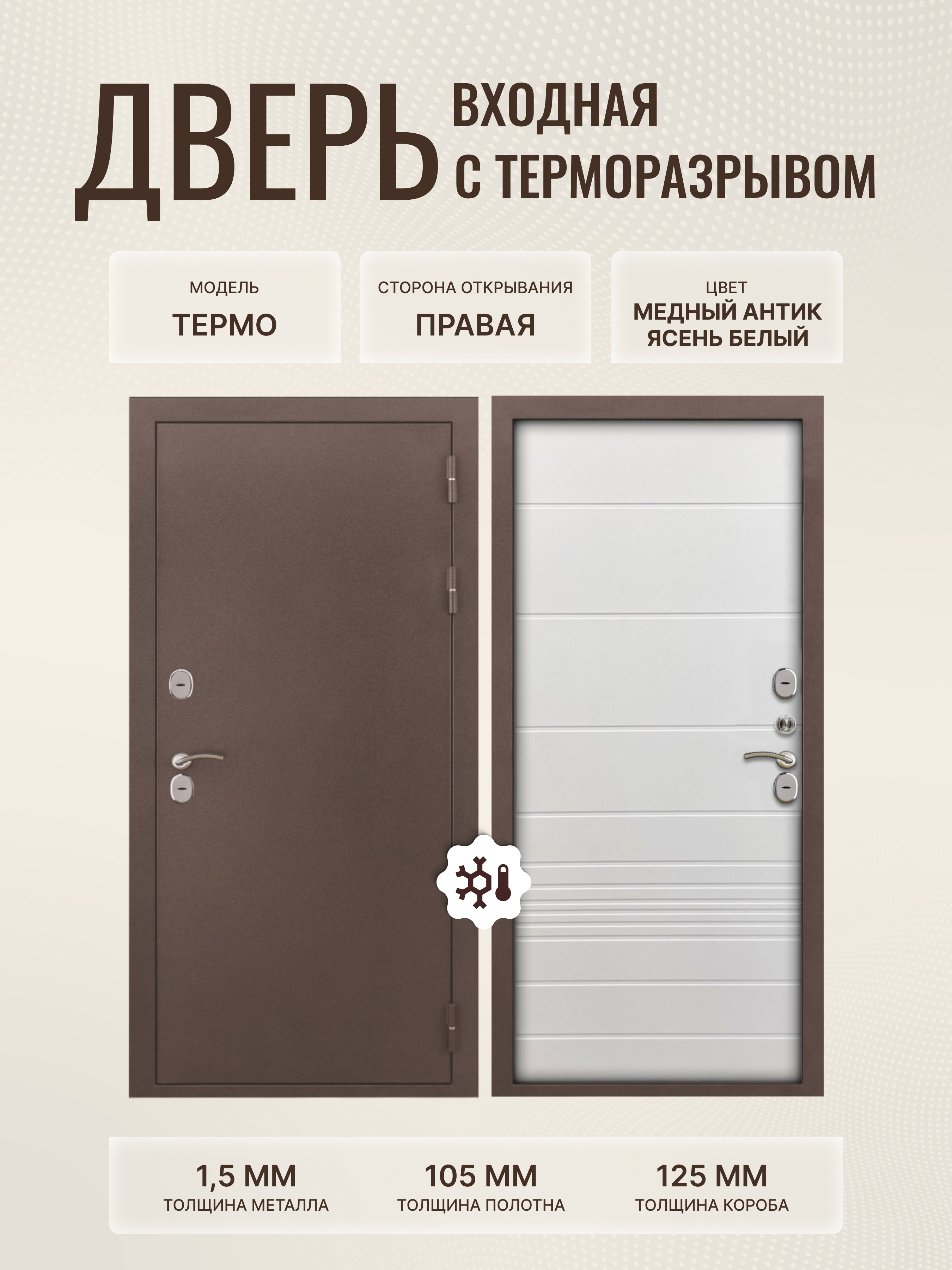 Изображение товара Дверь входная Дверипро Термо правый 205x96см цвет ясень белый/медный антик