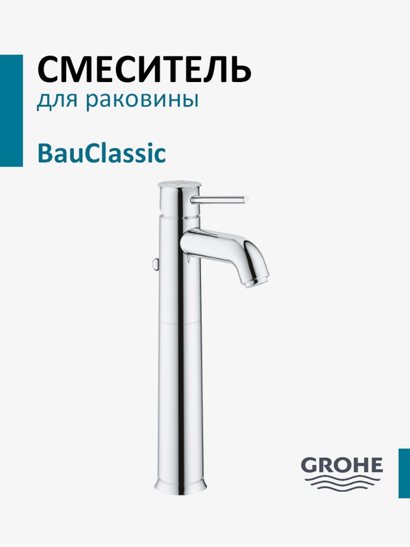 Изображение товара Смеситель для раковины Grohe BauClassic 32868000 Изображение товара Смеситель для раковины Grohe BauClassic 32868000