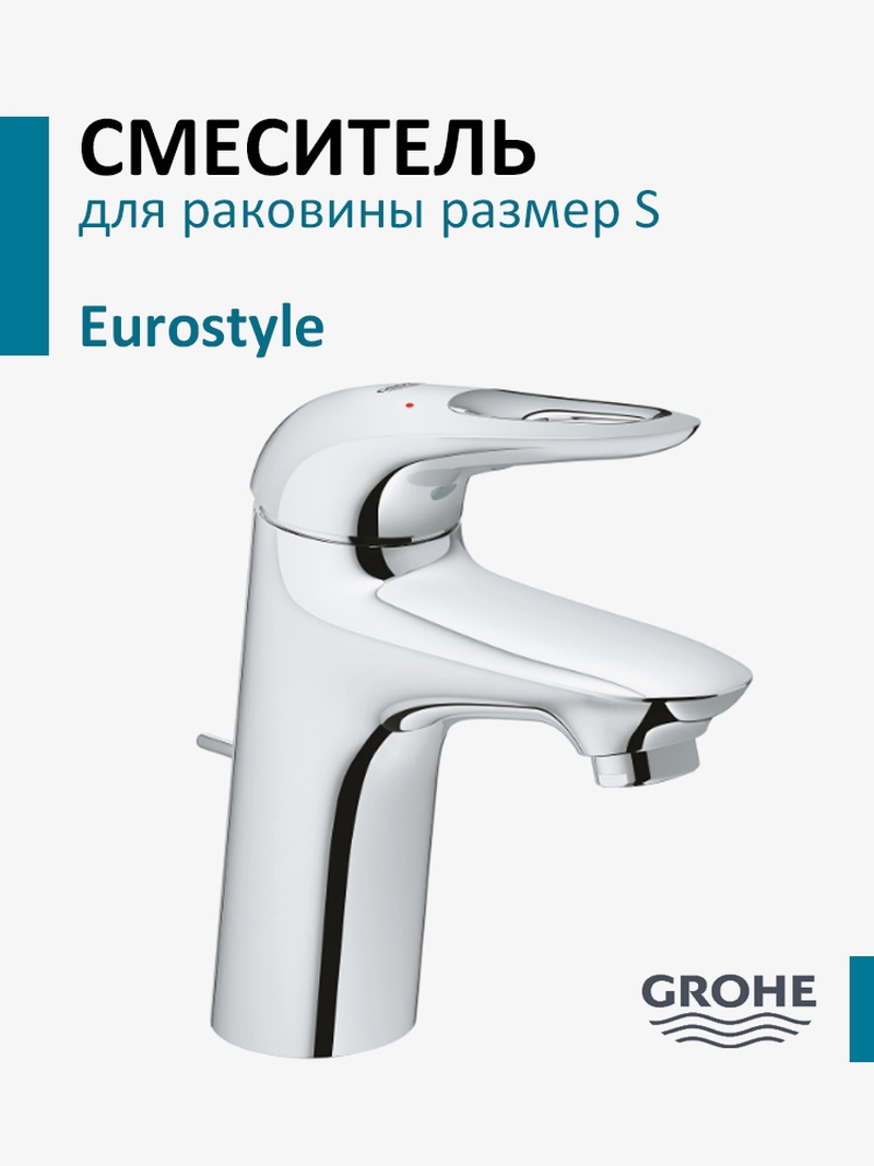 Изображение товара Смеситель GROHE Eurostyle New для раковины хром однорычажный модерн