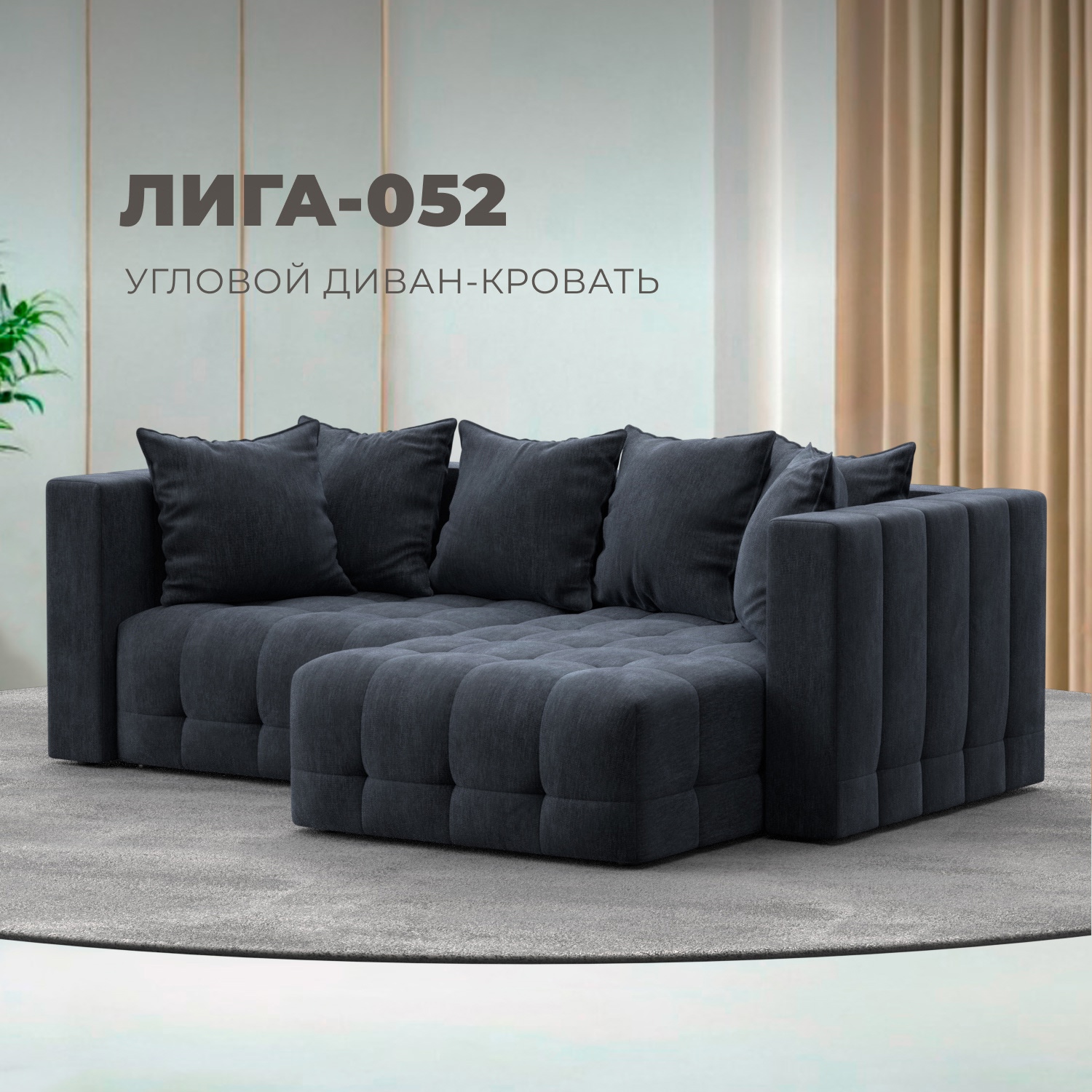 Изображение товара Диван угловой Лига-052 НПБ современный и функциональный