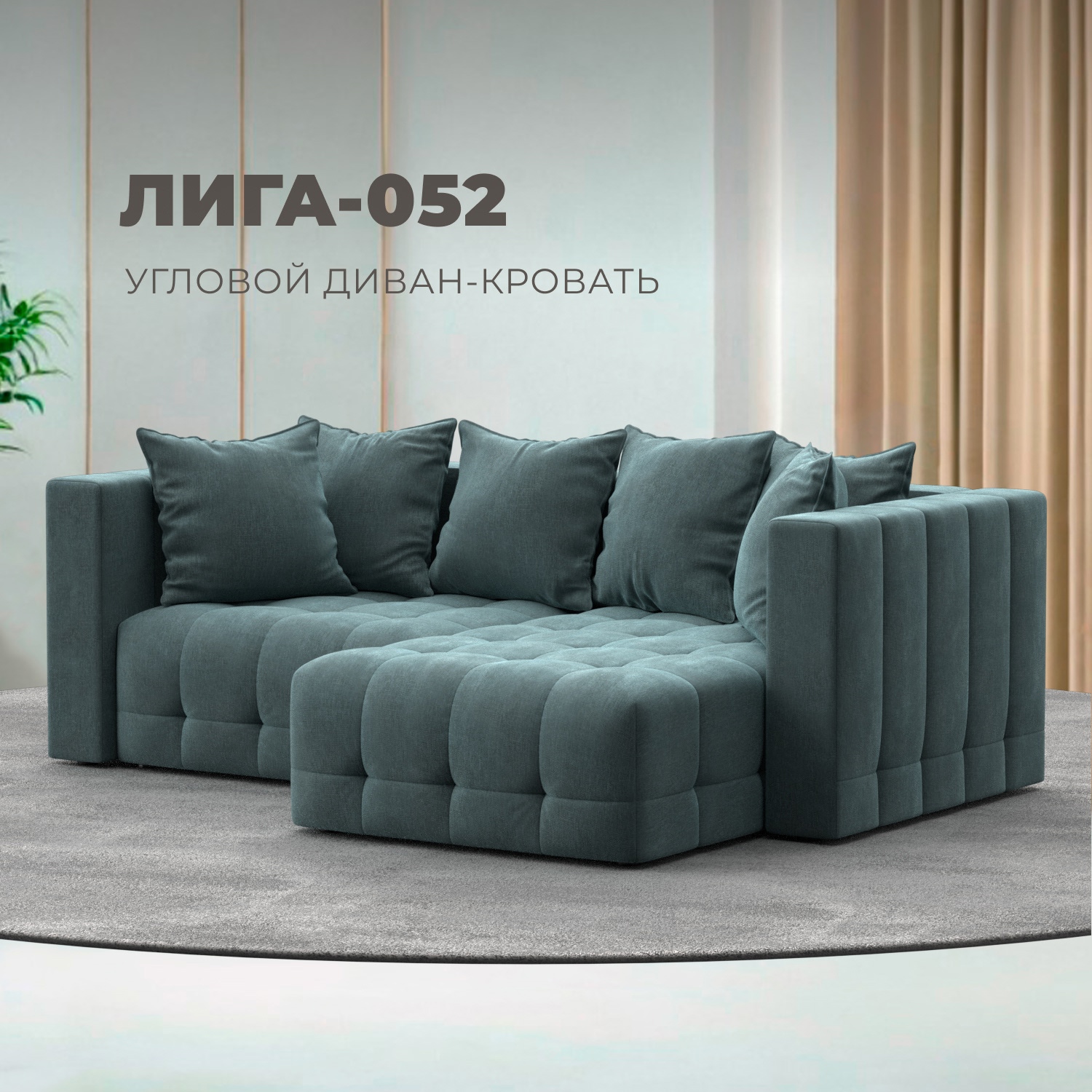 Изображение товара Угловой диван Лига-052 НПБ с механизмом Еврокнижка, кровать 144x192 см, серо-зеленый Rimini 11