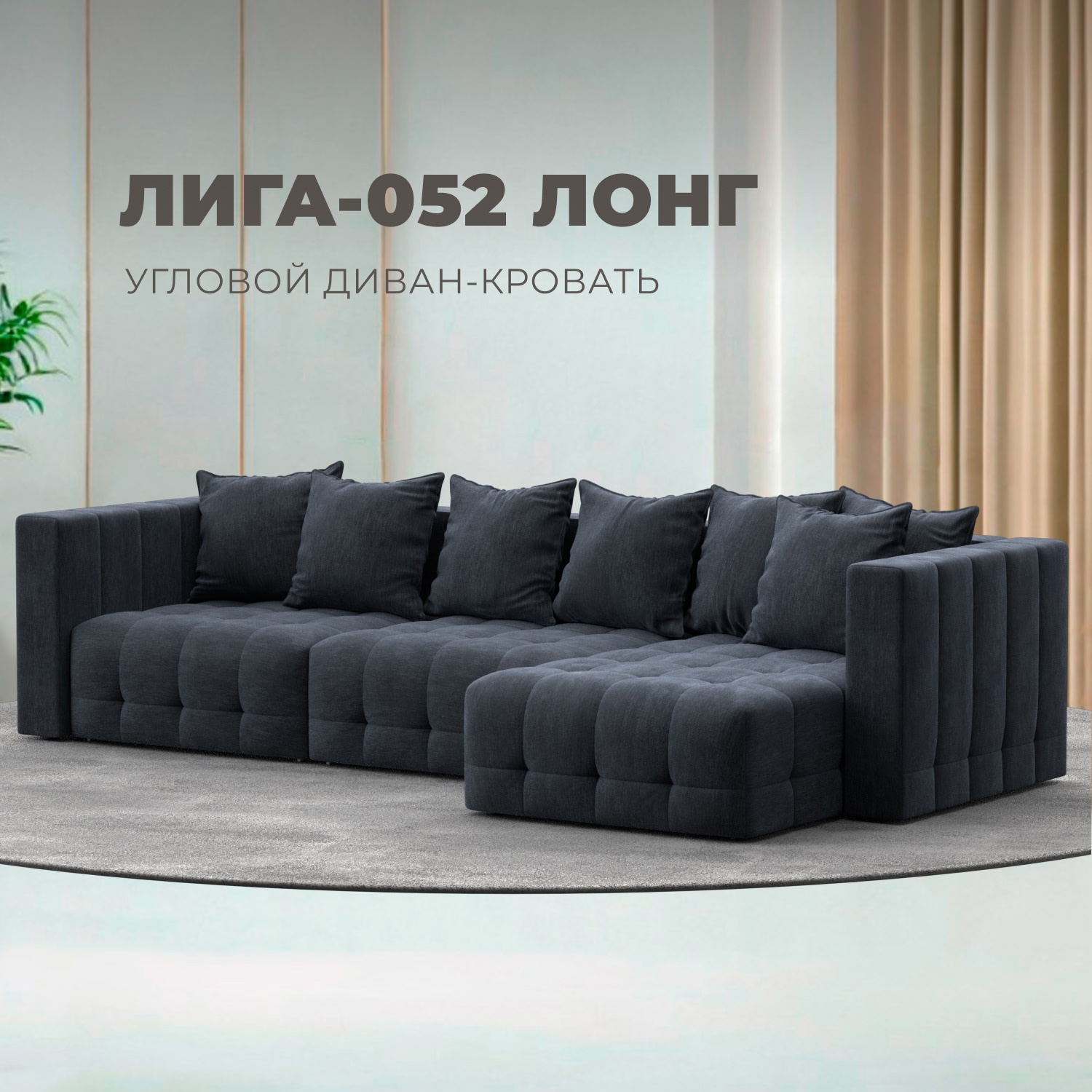 Изображение товара Угловой диван Лига-052 НПБ Лонг с механизмом Еврокнижка и ящиком темно-серый
