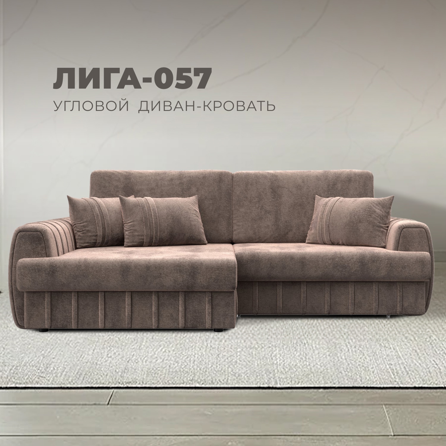 Изображение товара Диван угловой Лига-057 НПБ угол левый Лига диванов 129275L 239x92x162 см велюр цвет tower 05 бежевый