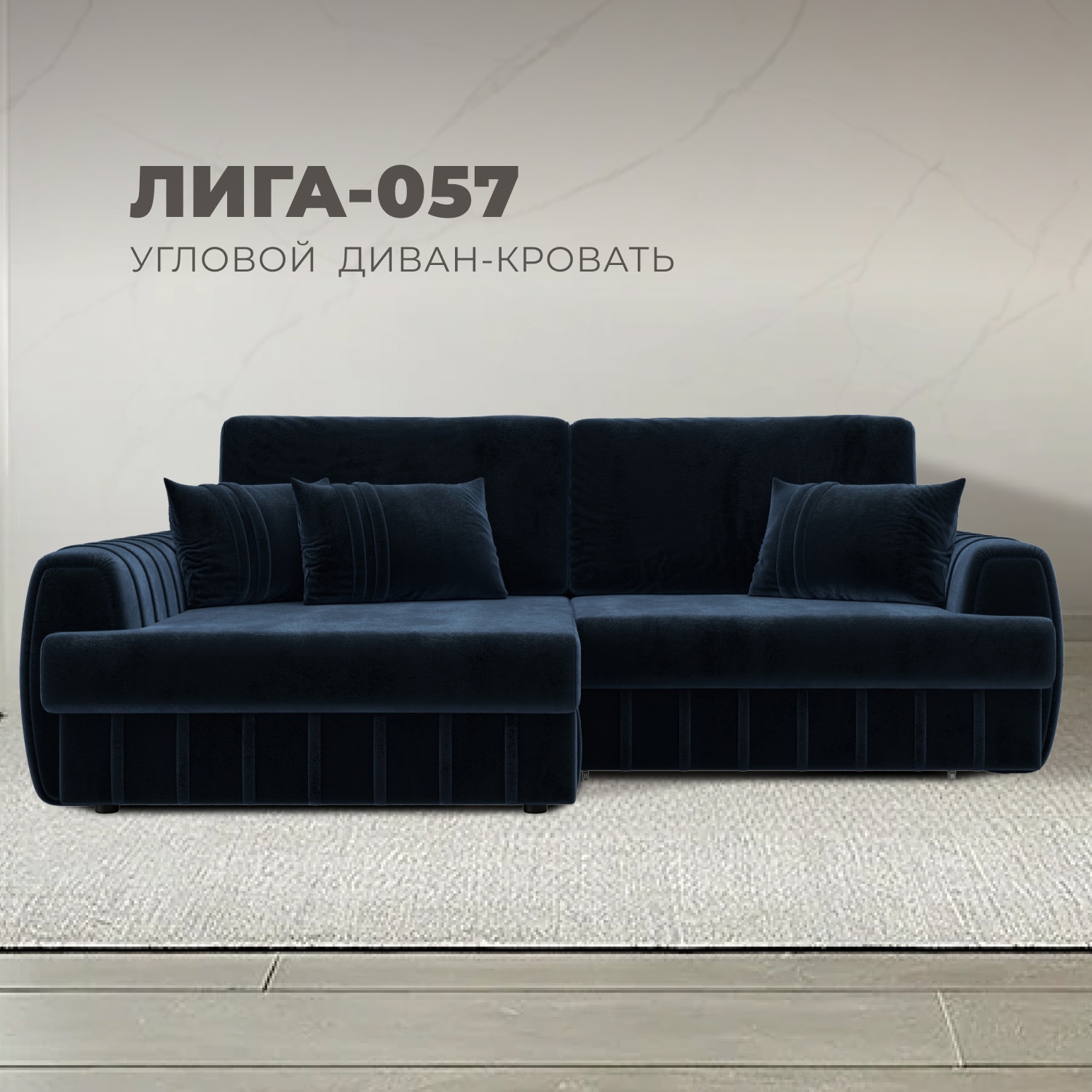 Изображение товара Диван угловой Лига-057 НПБ угол левый Лига диванов 129276L 239x92x162 см велюр цвет tower 13 синий