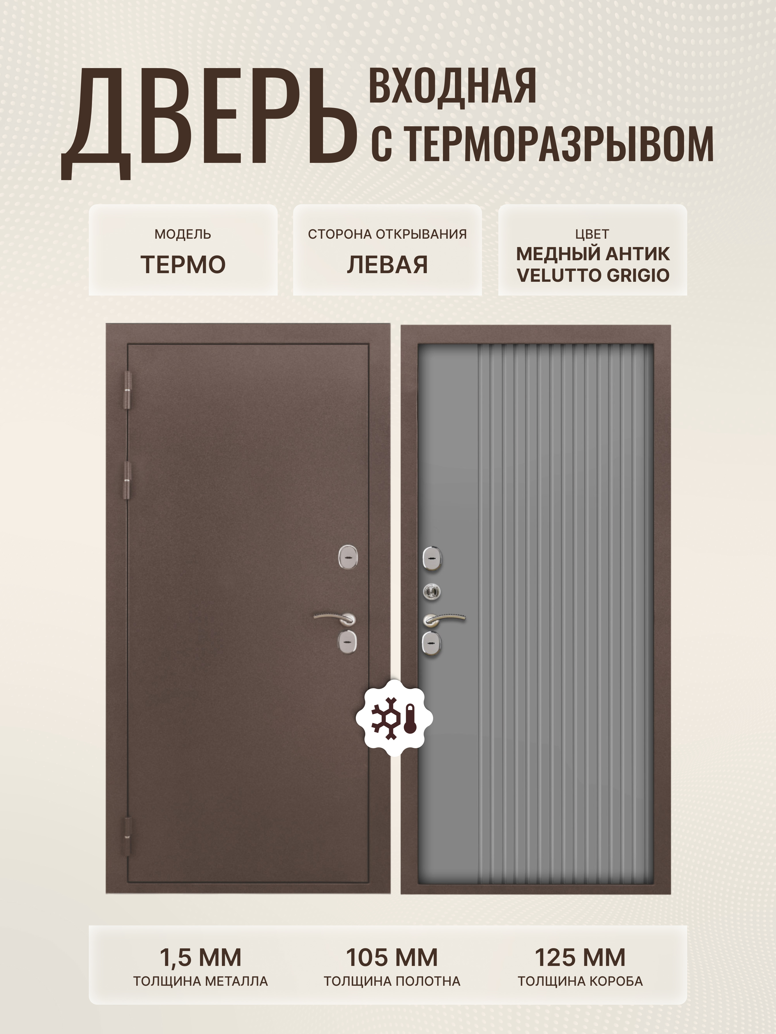 Изображение товара Дверь входная Дверипро Термо левый 205x96см ФЛ-790 цвет гриджио/медный антик