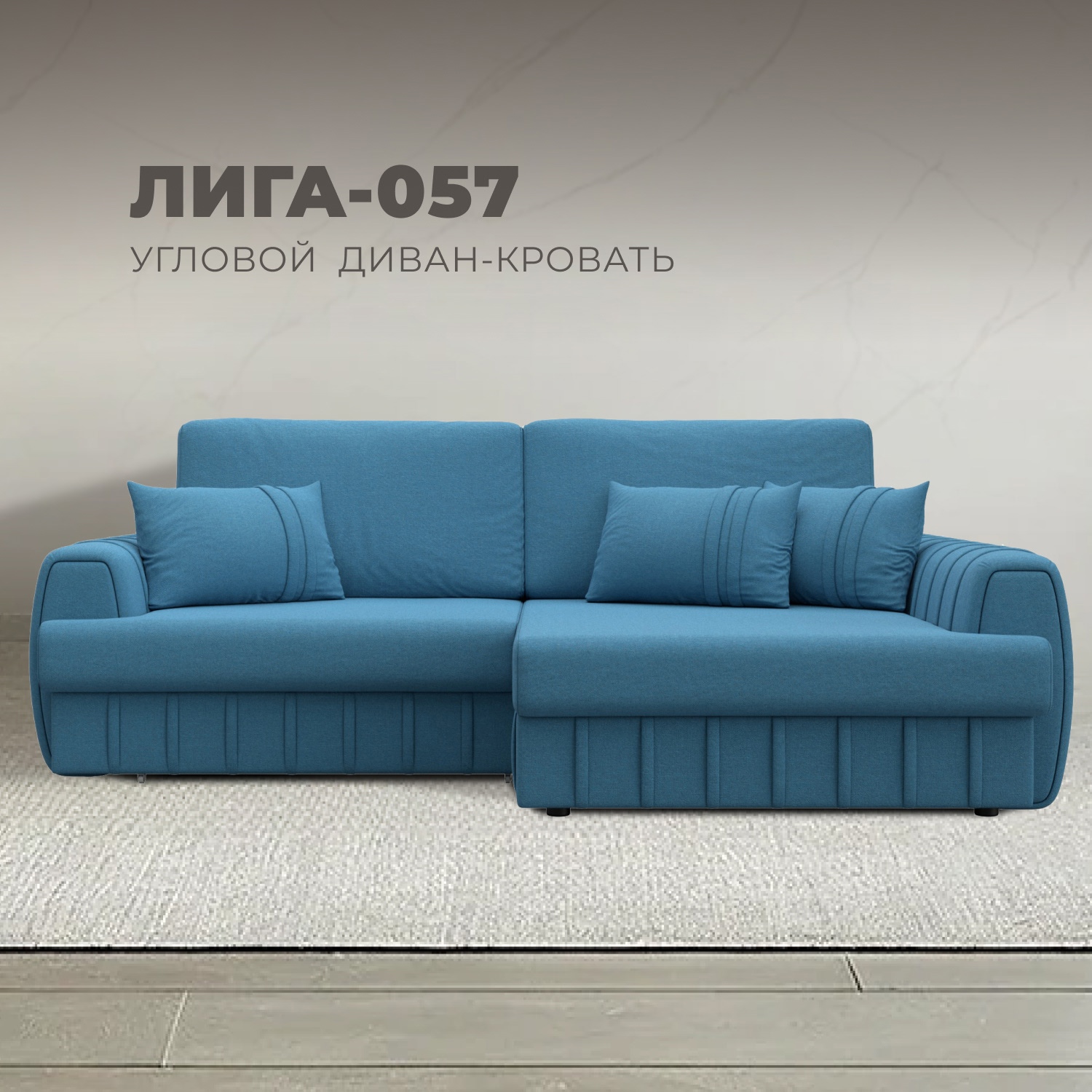 Изображение товара Угловой раскладной диван Лига-057 НПБ с ящиком и механизмом еврокнижка
