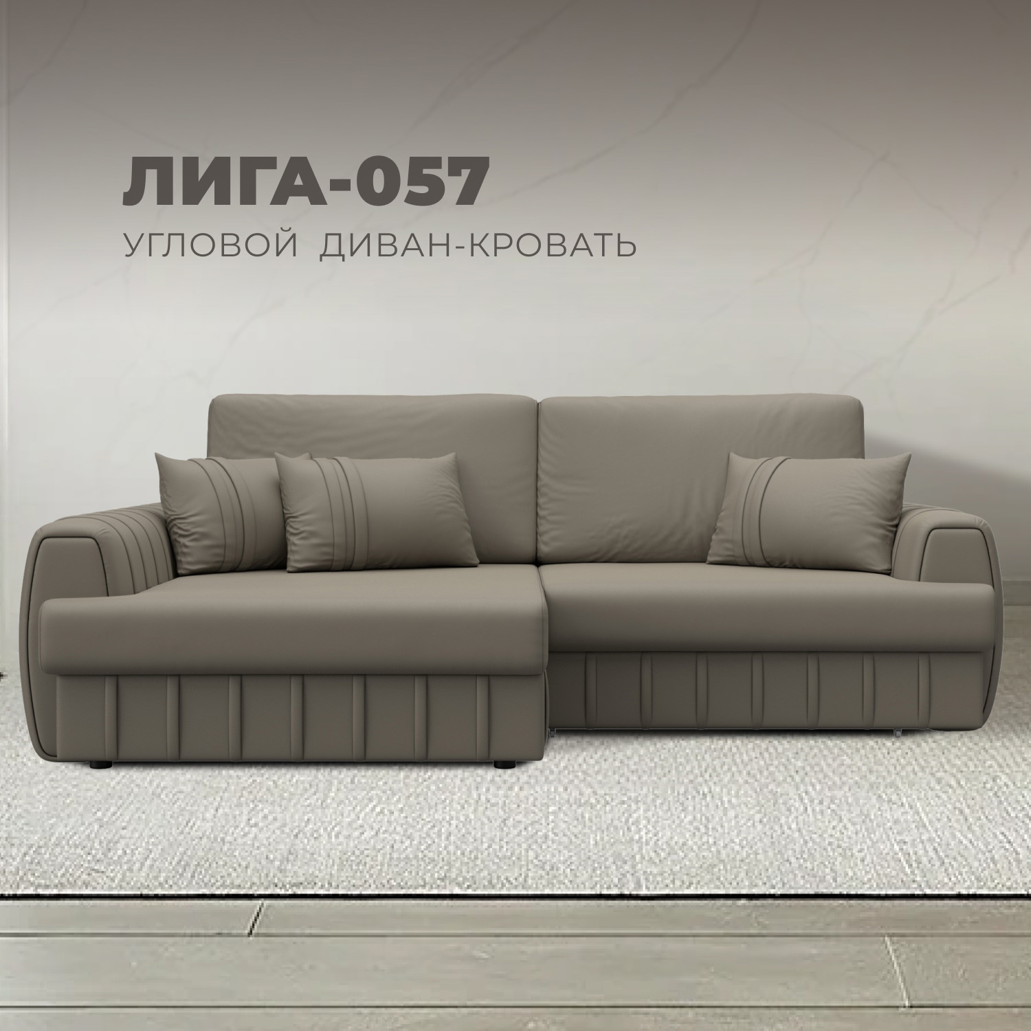 Изображение товара Диван раскладной Лига диванов Лига-057 НПБ угол левый 239x162x92 см эко-кожа цвет grifon 04 бежевый